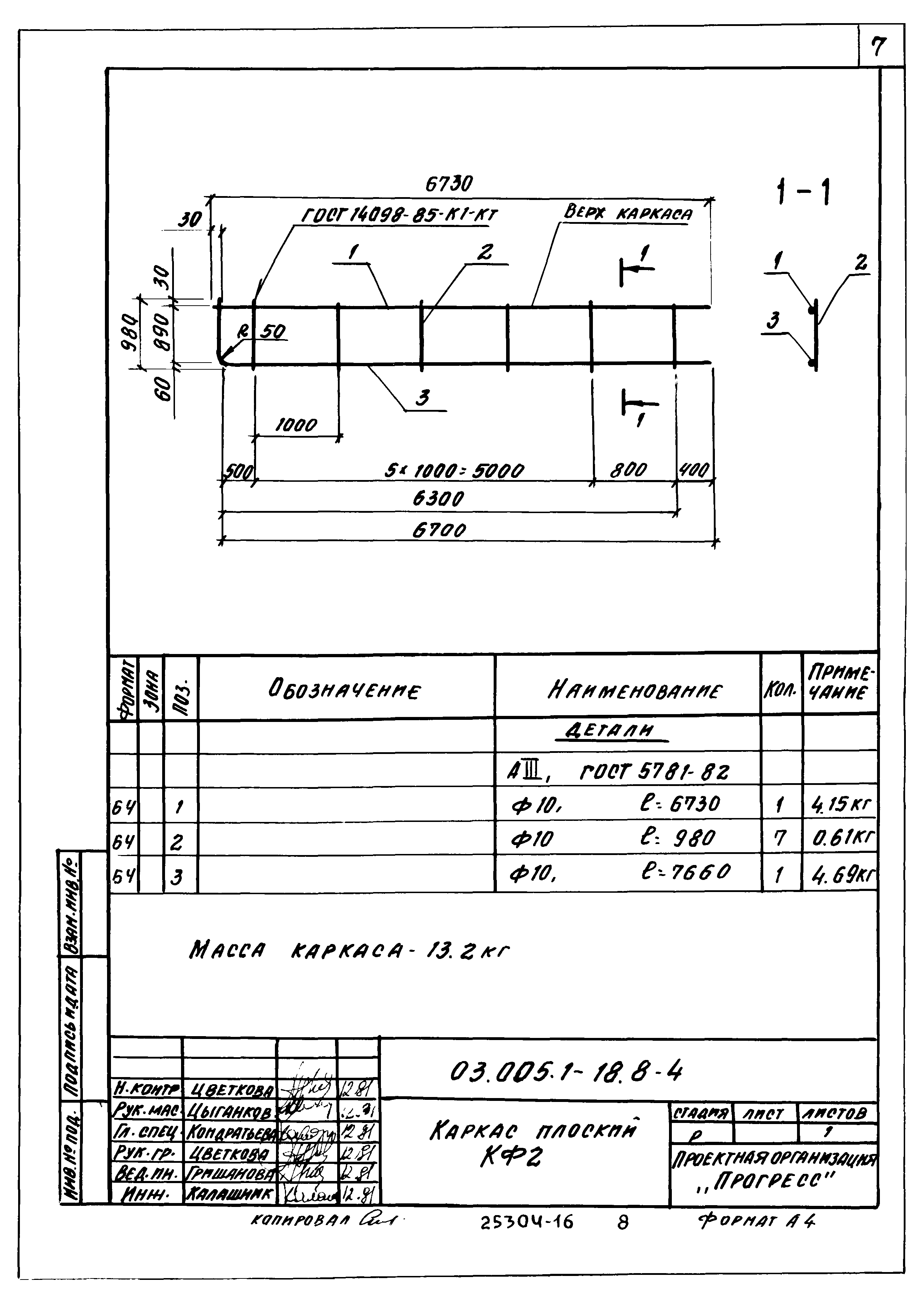 Серия 03.005.1-18
