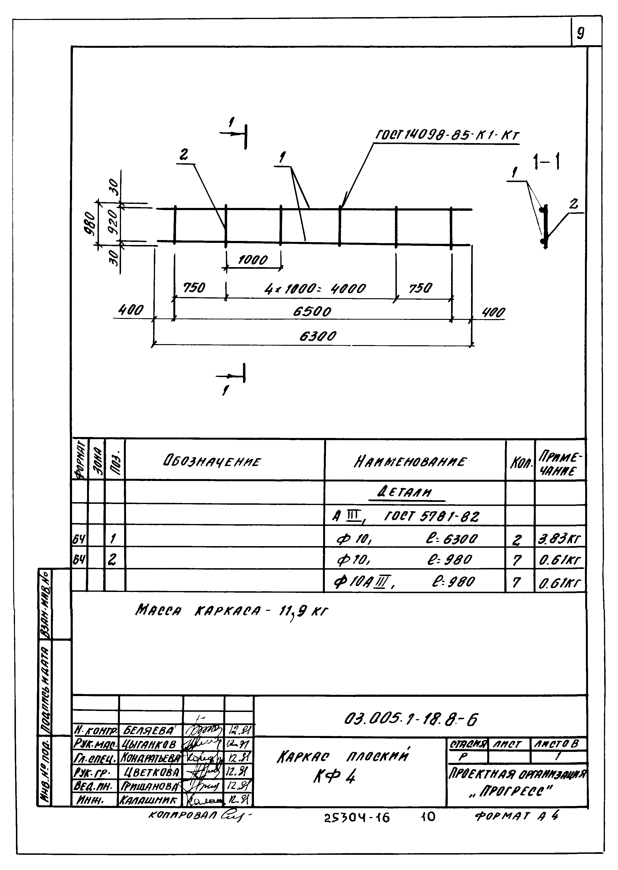 Серия 03.005.1-18