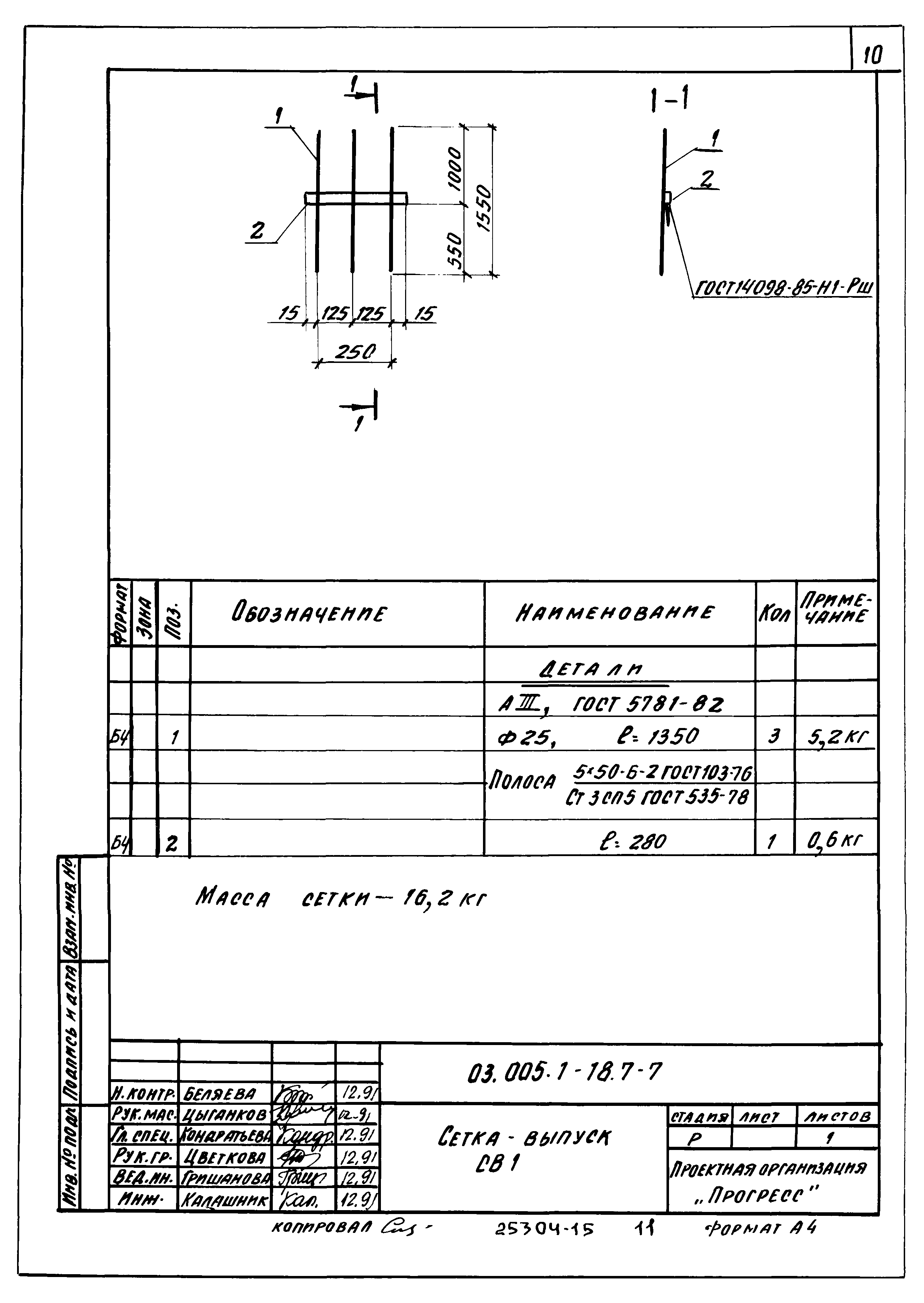 Серия 03.005.1-18