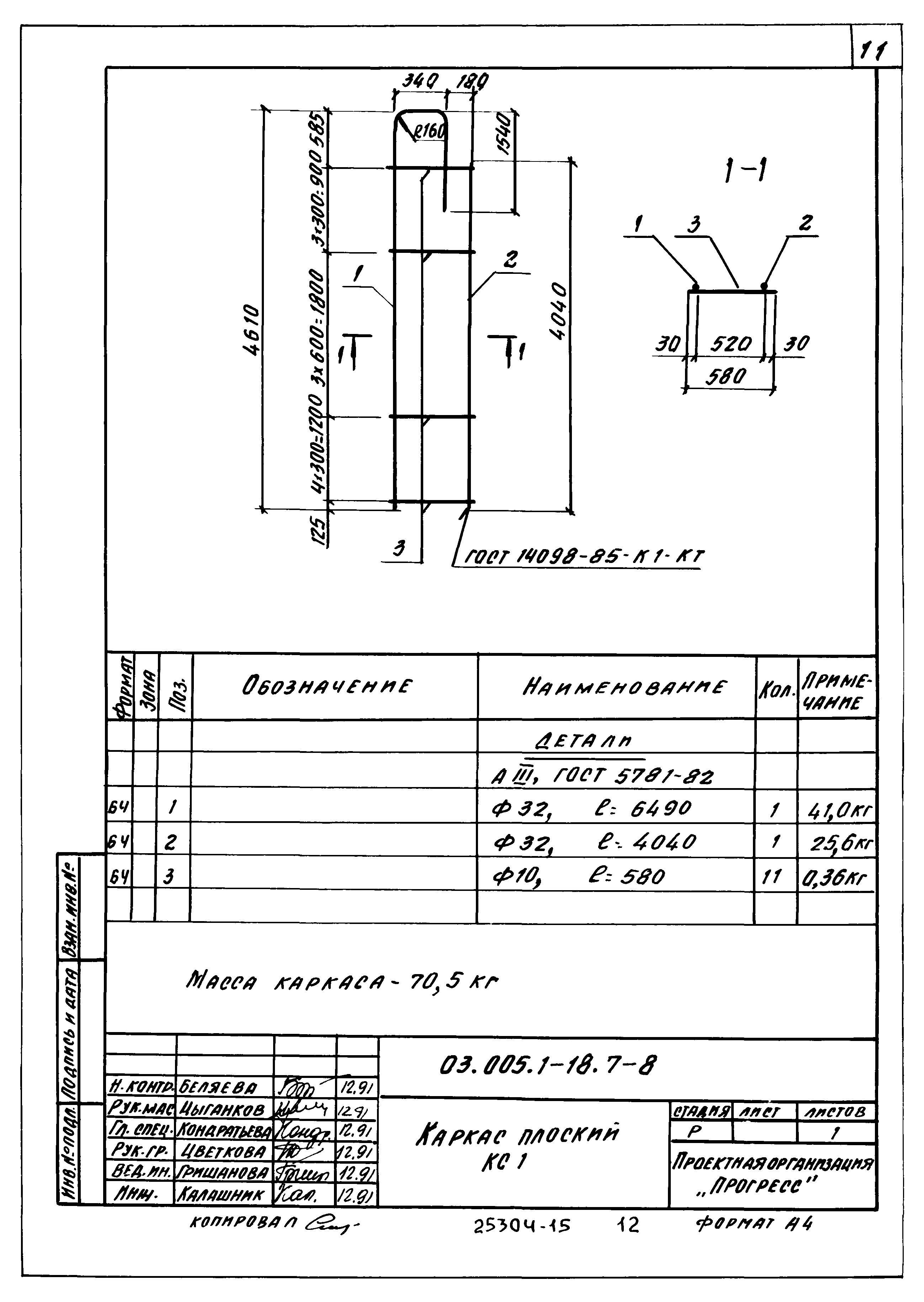 Серия 03.005.1-18