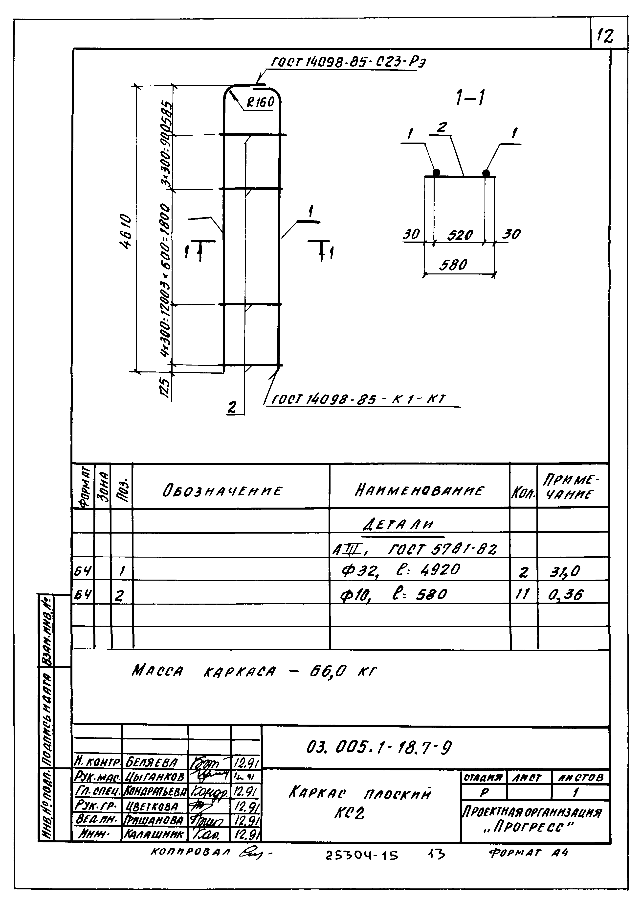 Серия 03.005.1-18