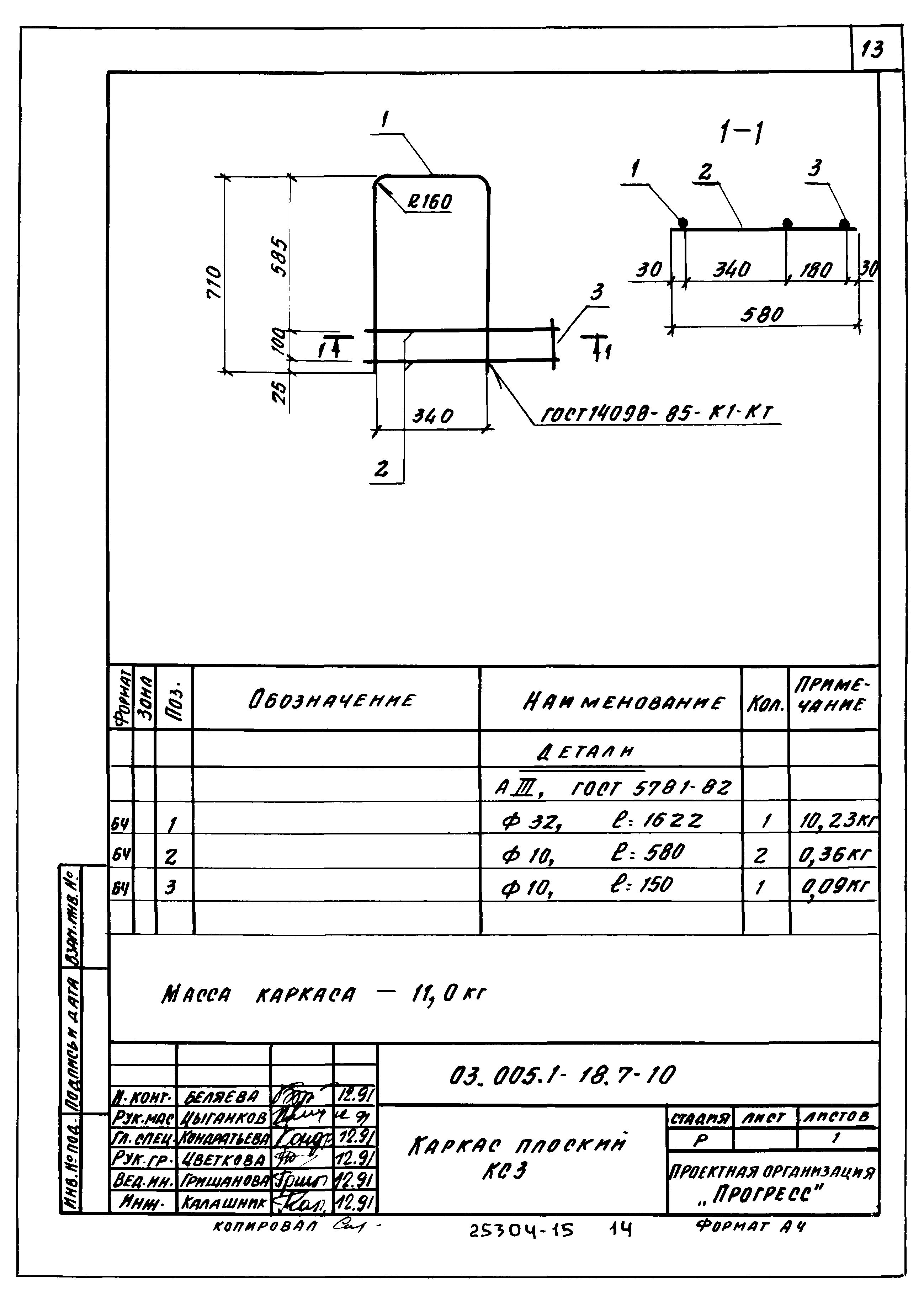 Серия 03.005.1-18
