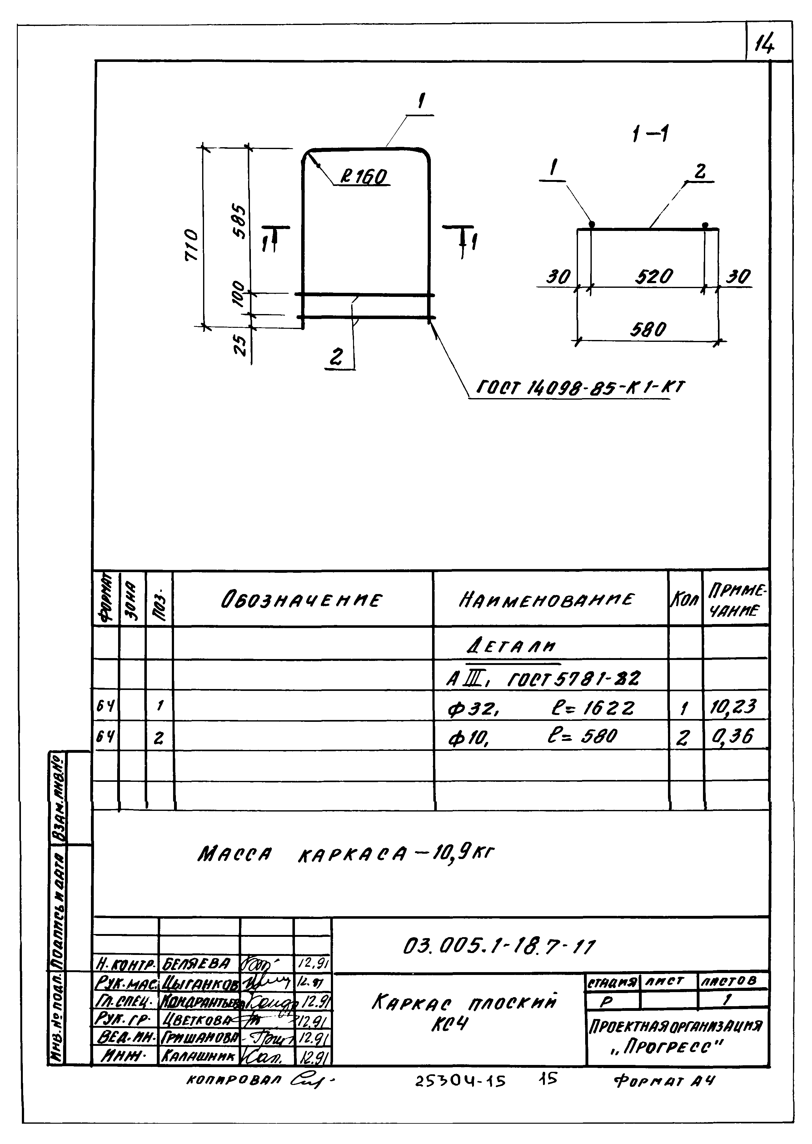 Серия 03.005.1-18
