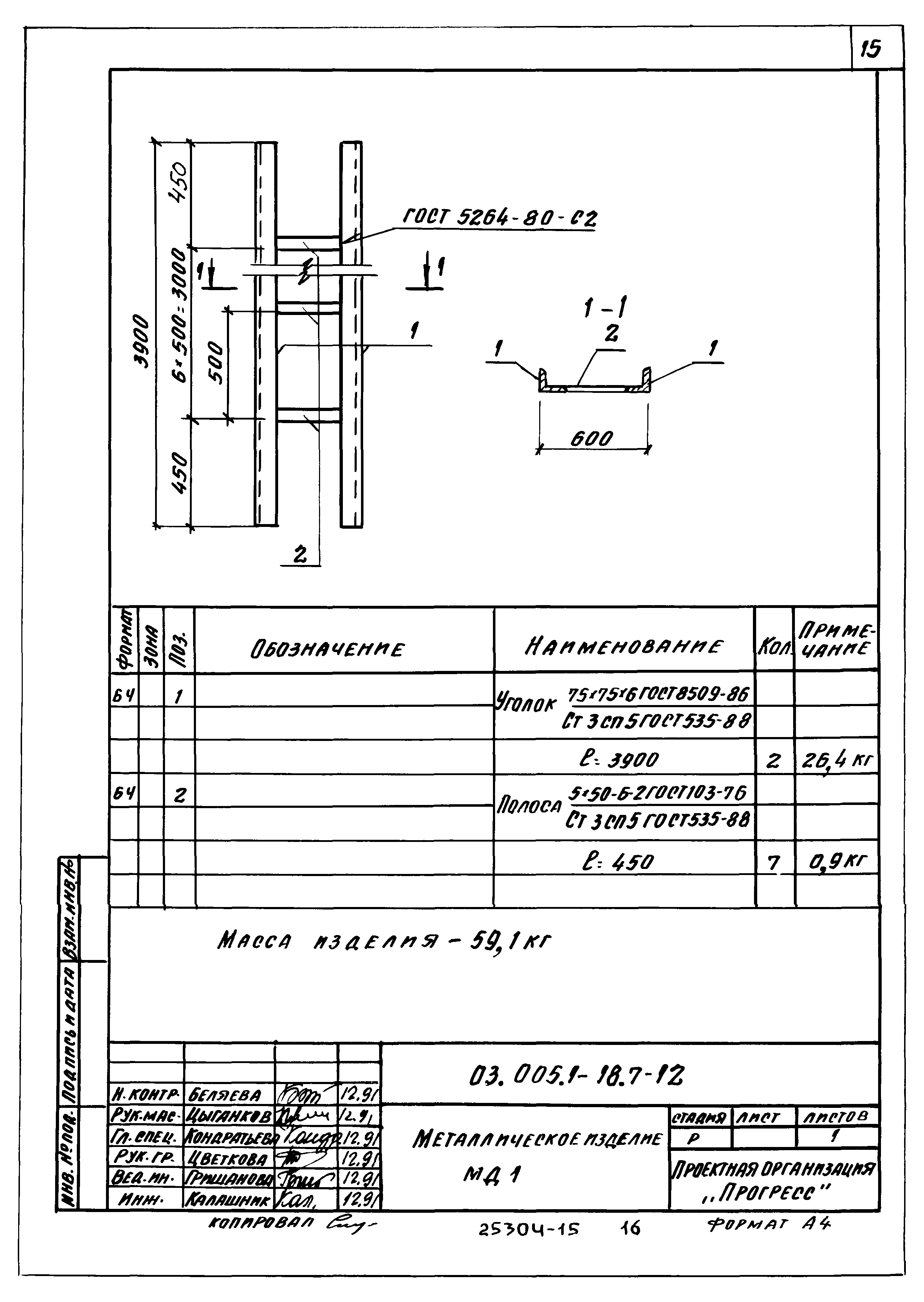 Серия 03.005.1-18