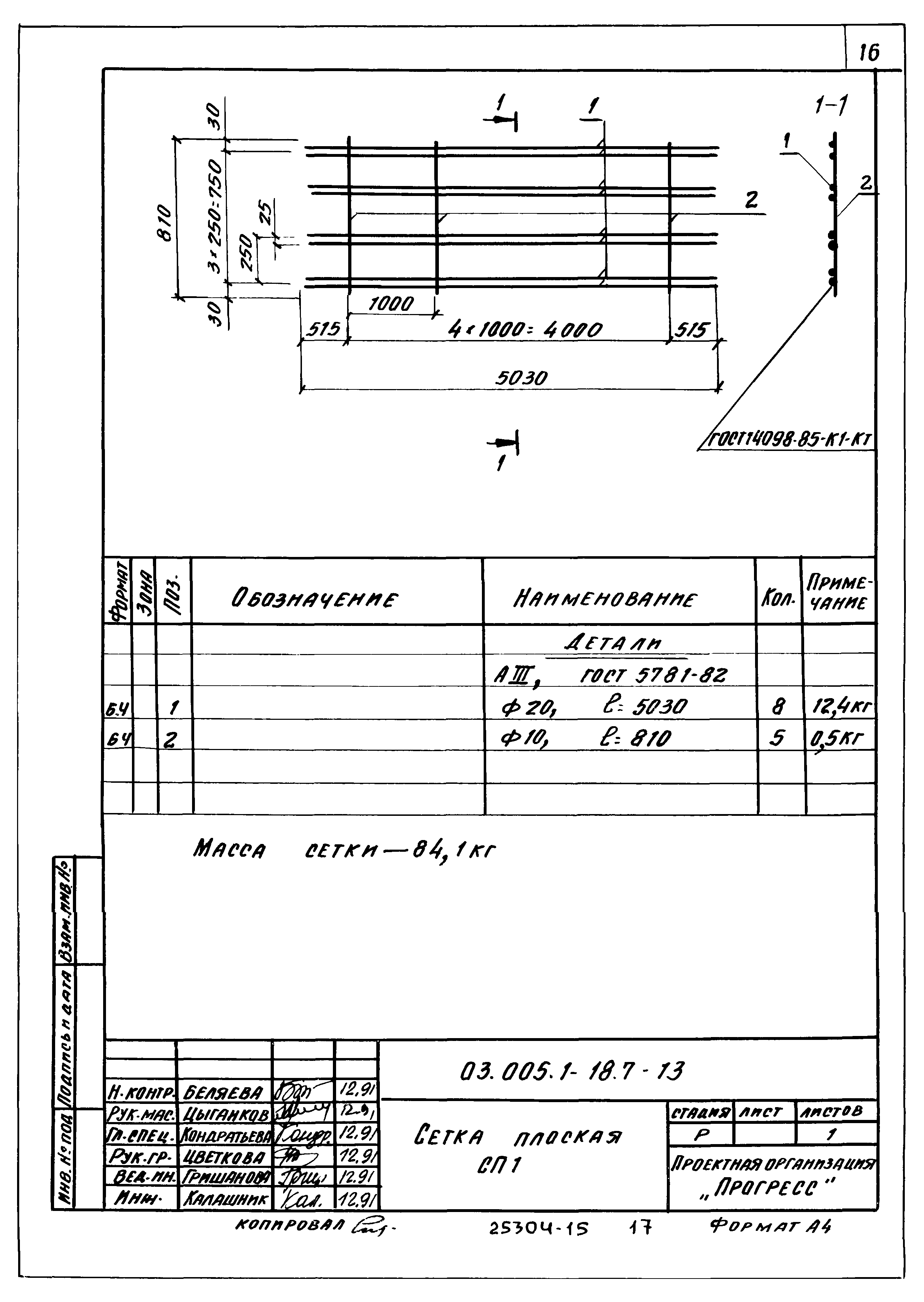 Серия 03.005.1-18
