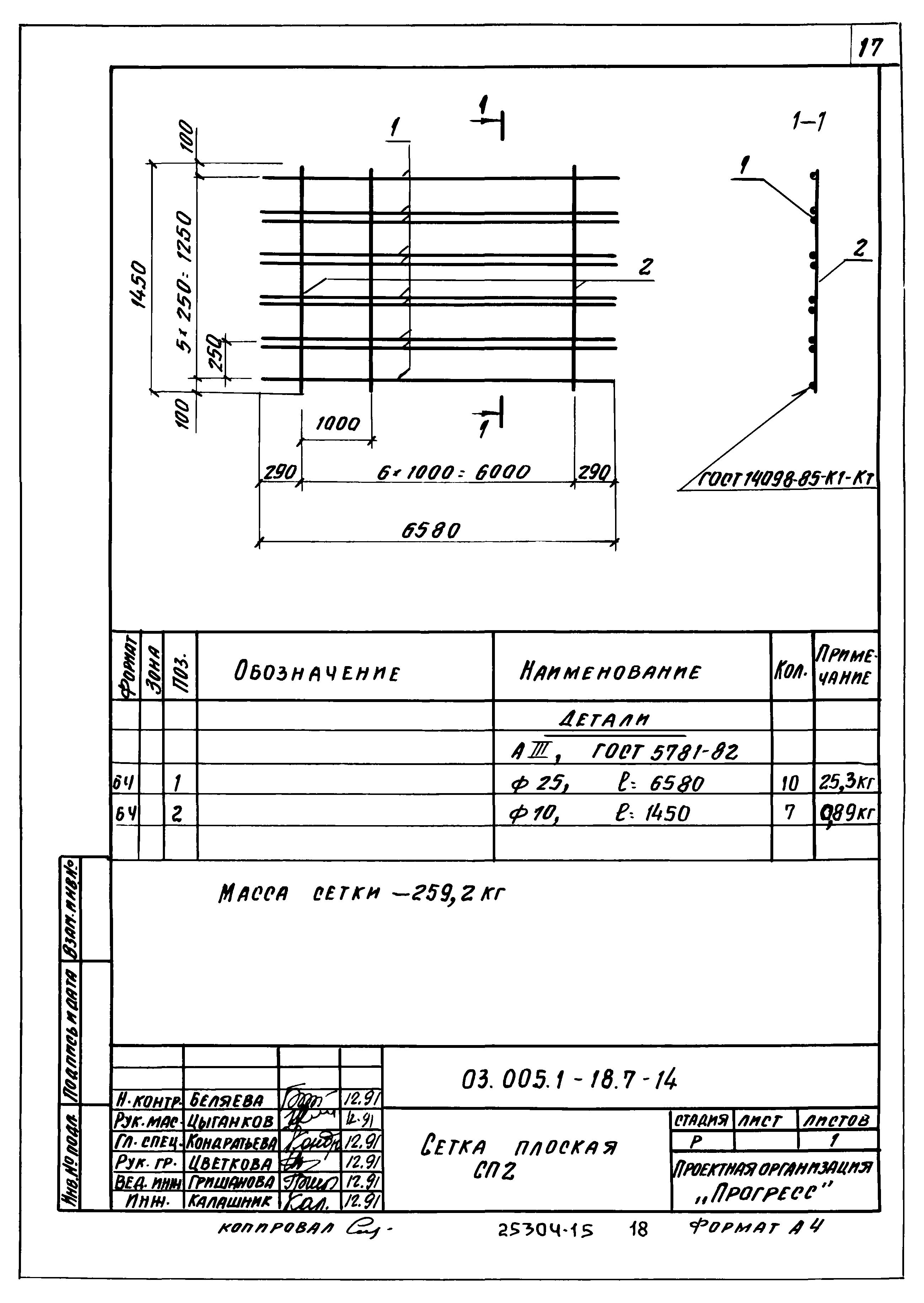 Серия 03.005.1-18