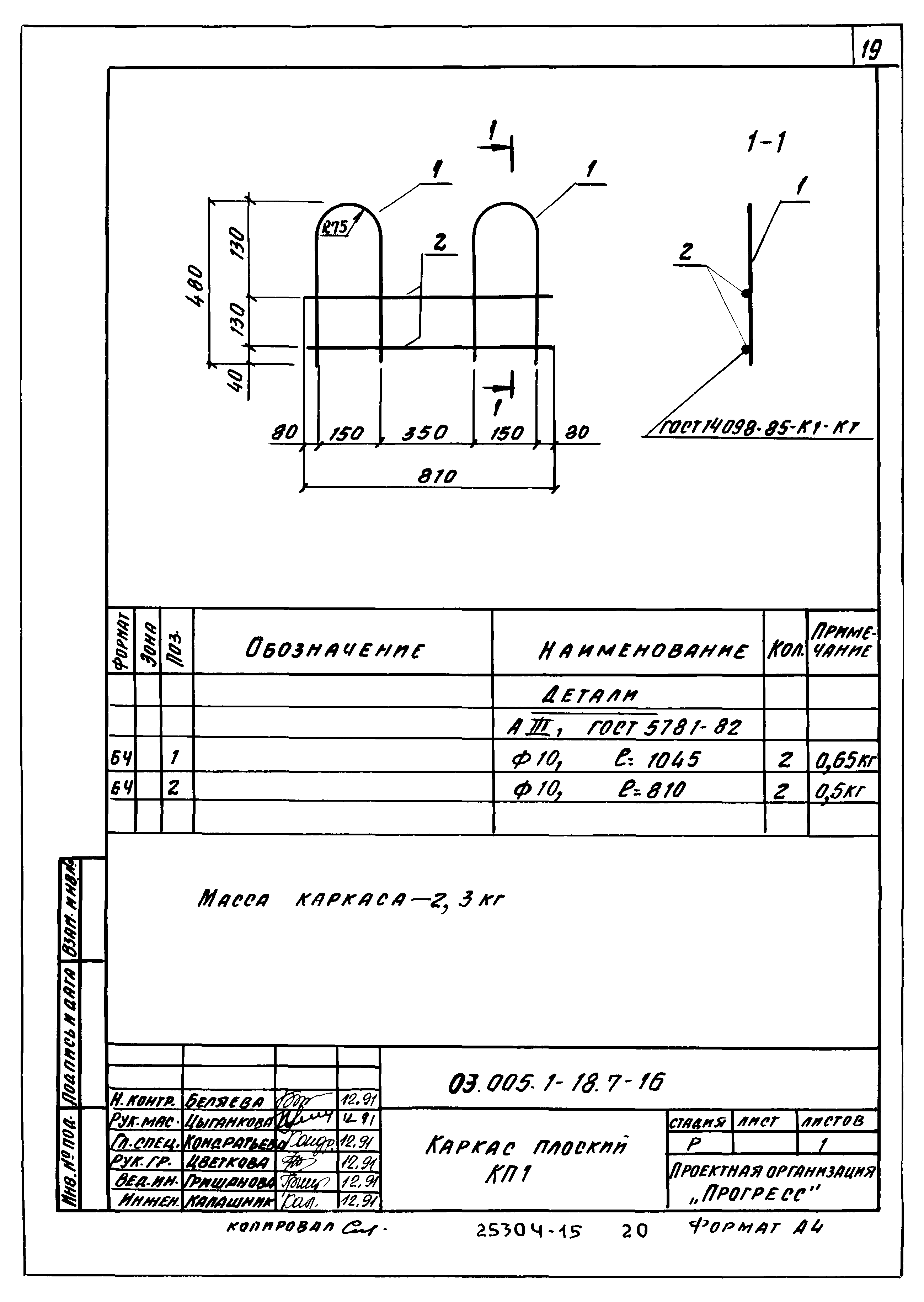 Серия 03.005.1-18