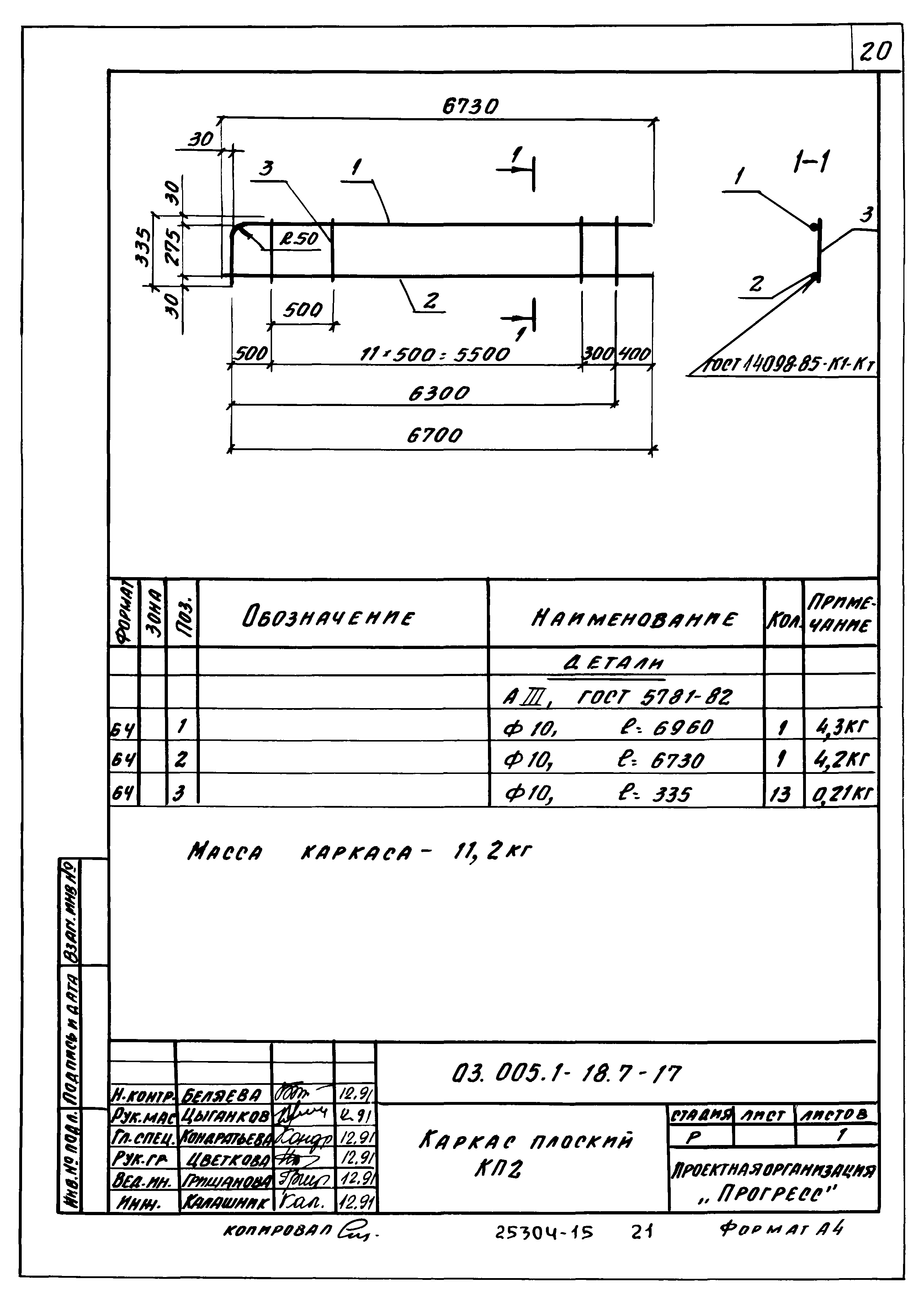 Серия 03.005.1-18