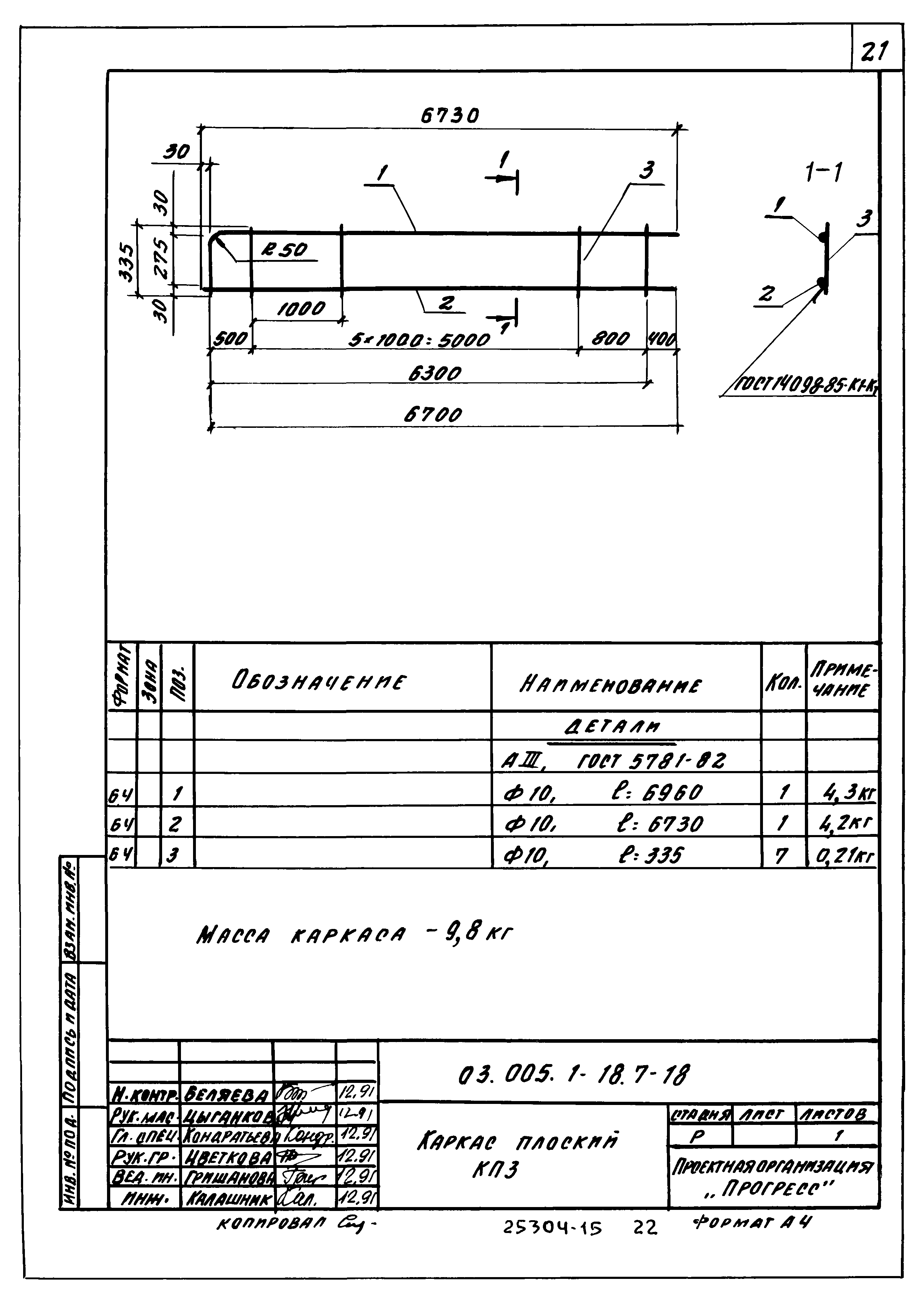 Серия 03.005.1-18