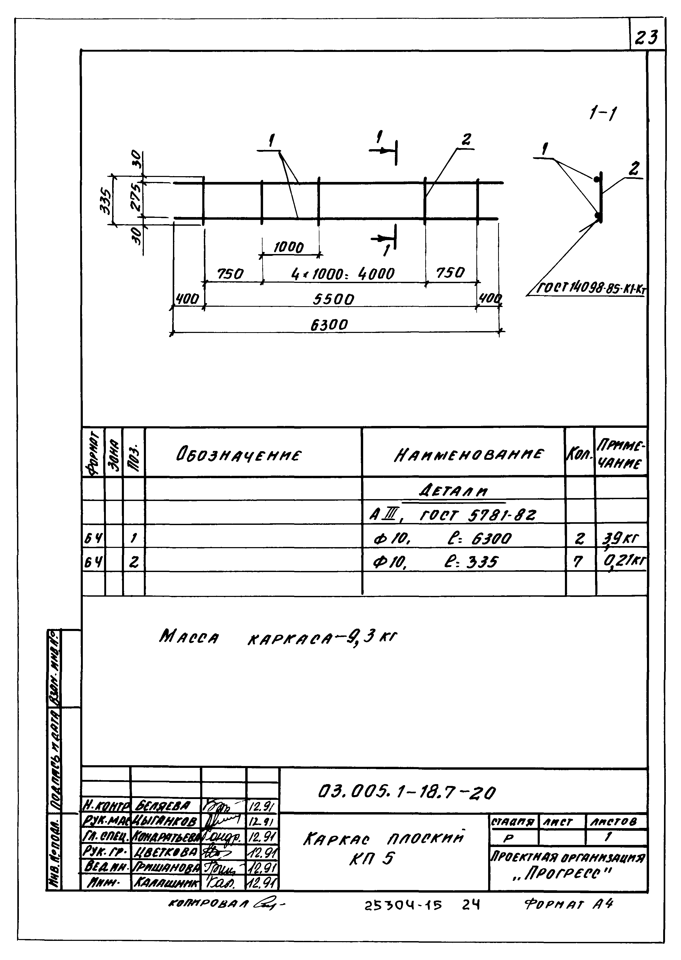 Серия 03.005.1-18