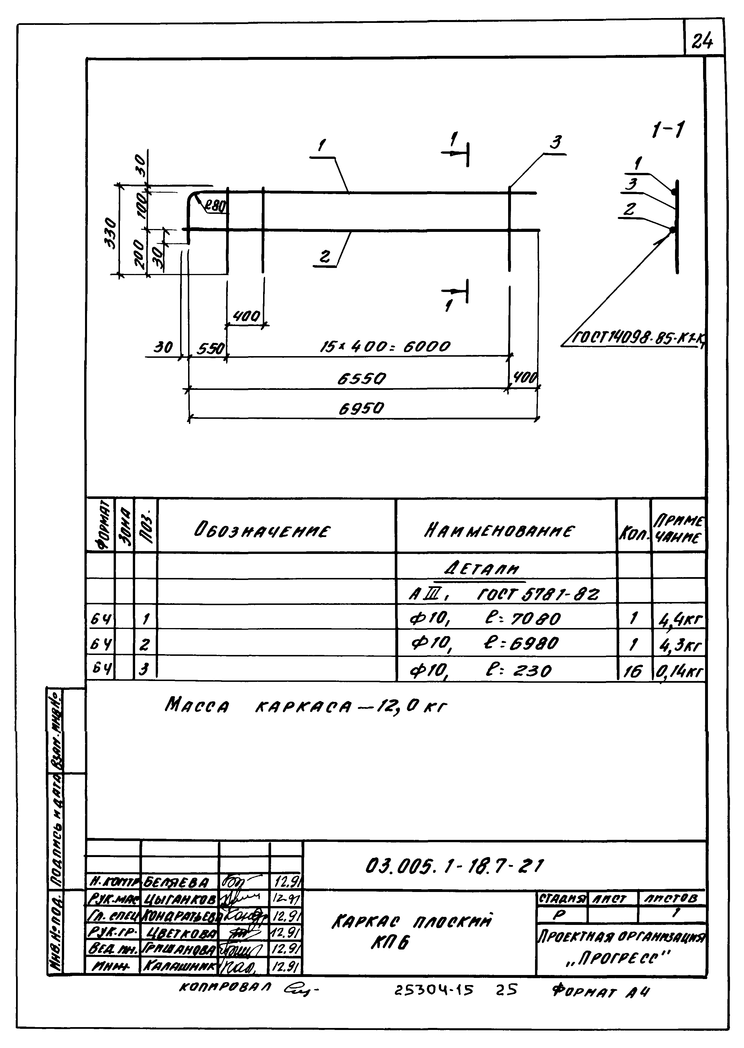 Серия 03.005.1-18