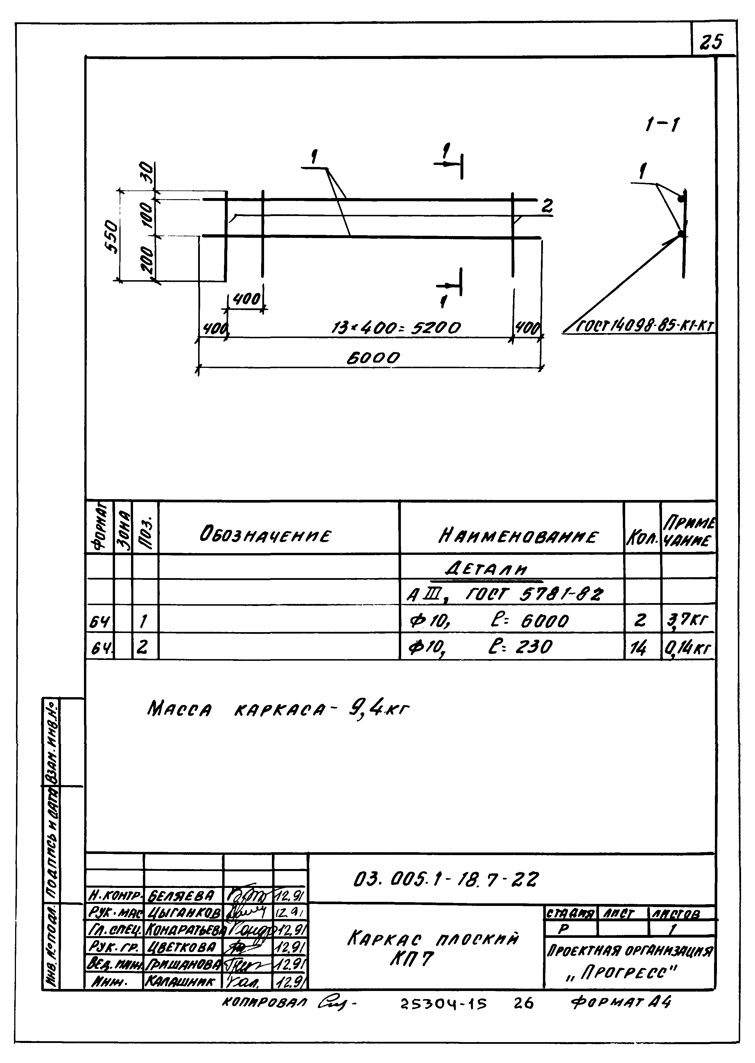 Серия 03.005.1-18