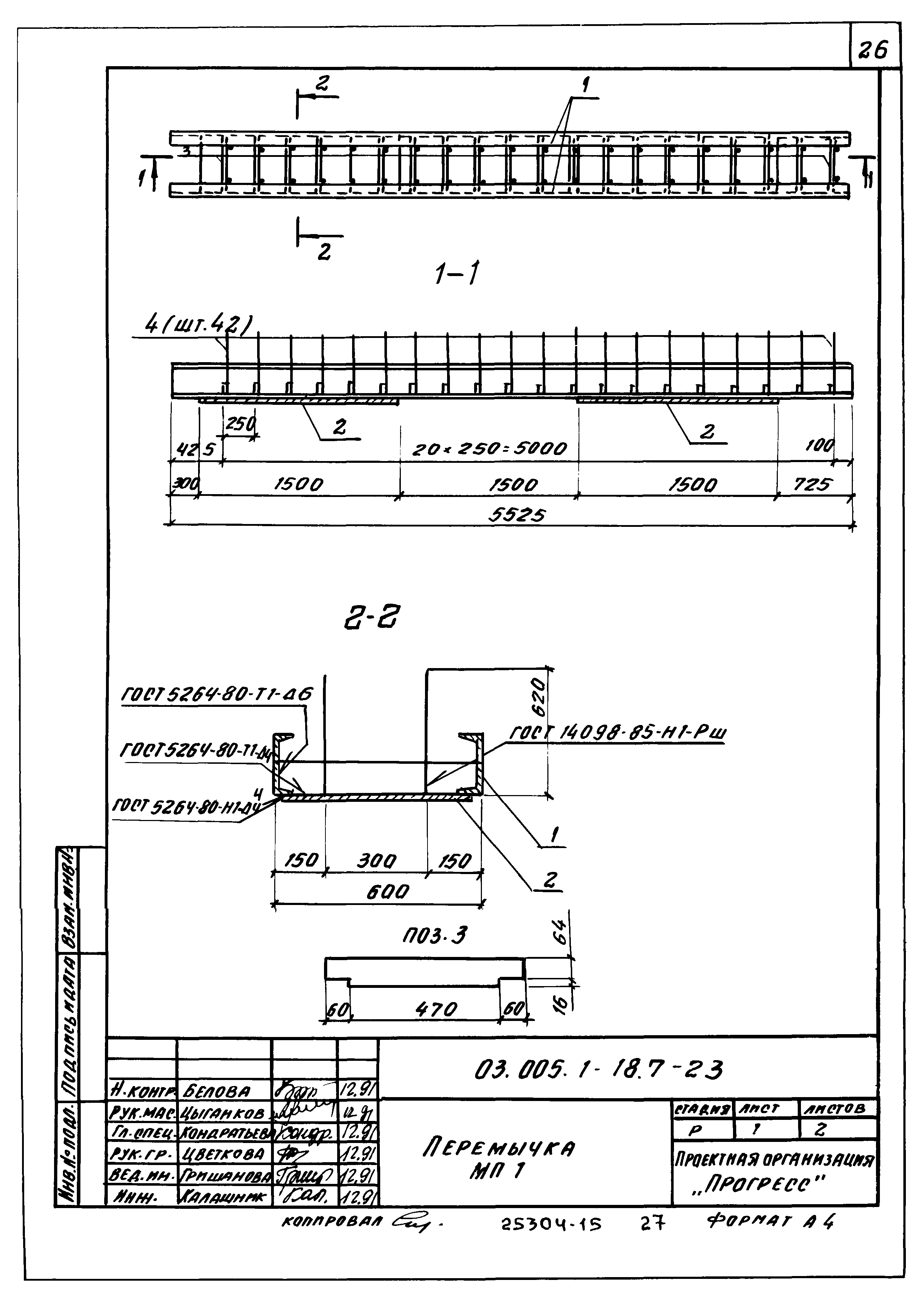 Серия 03.005.1-18