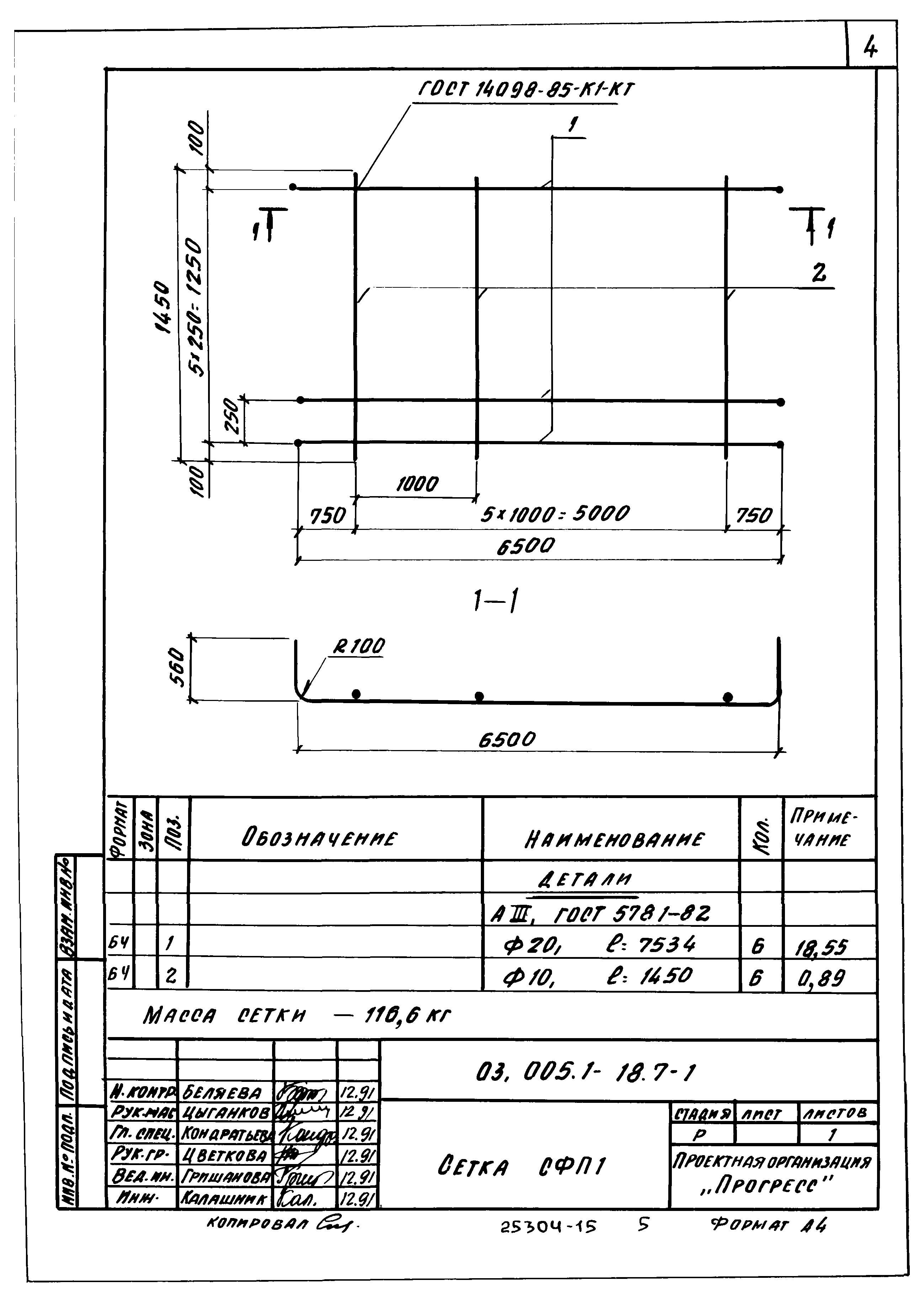 Серия 03.005.1-18