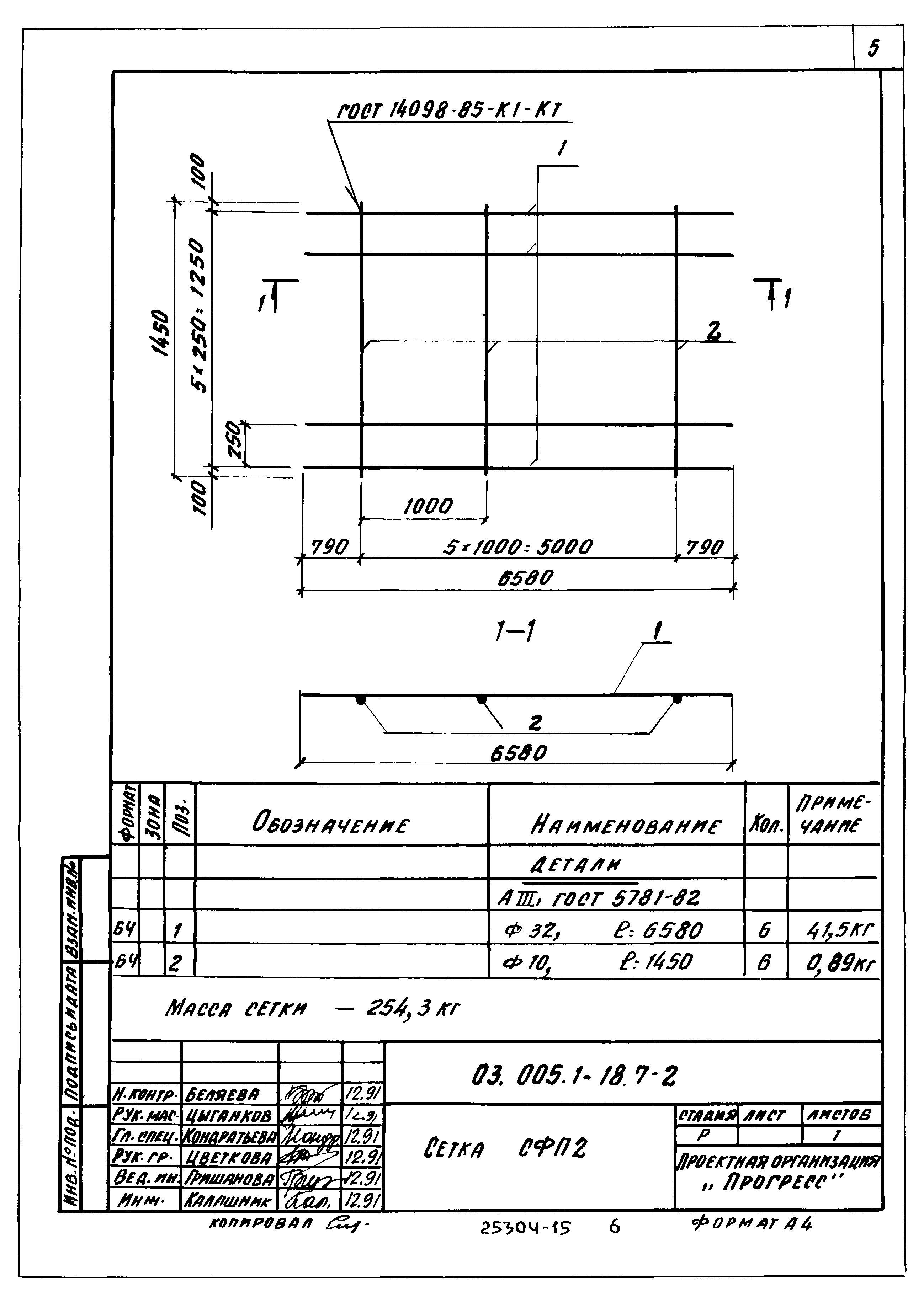 Серия 03.005.1-18