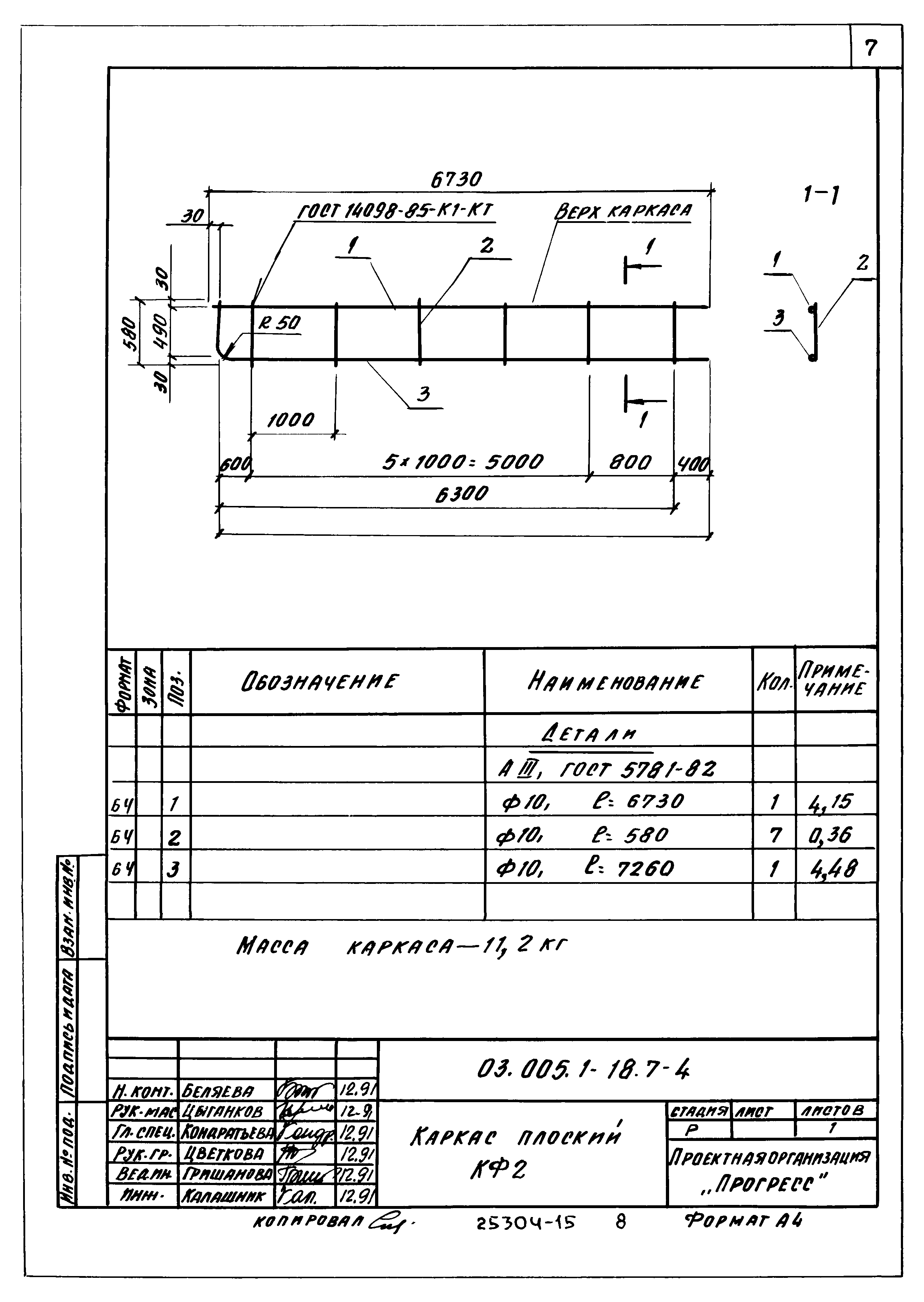 Серия 03.005.1-18