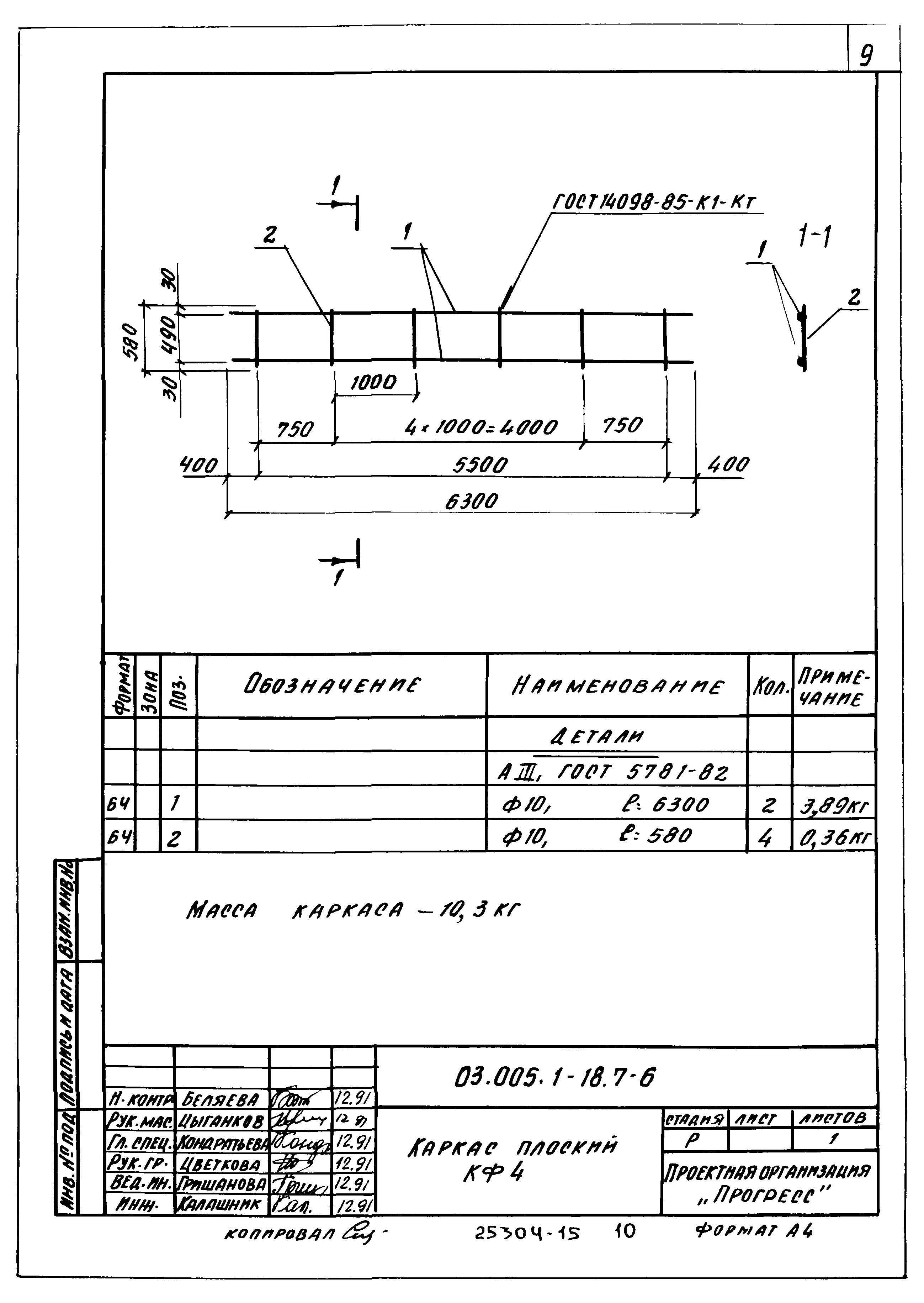 Серия 03.005.1-18