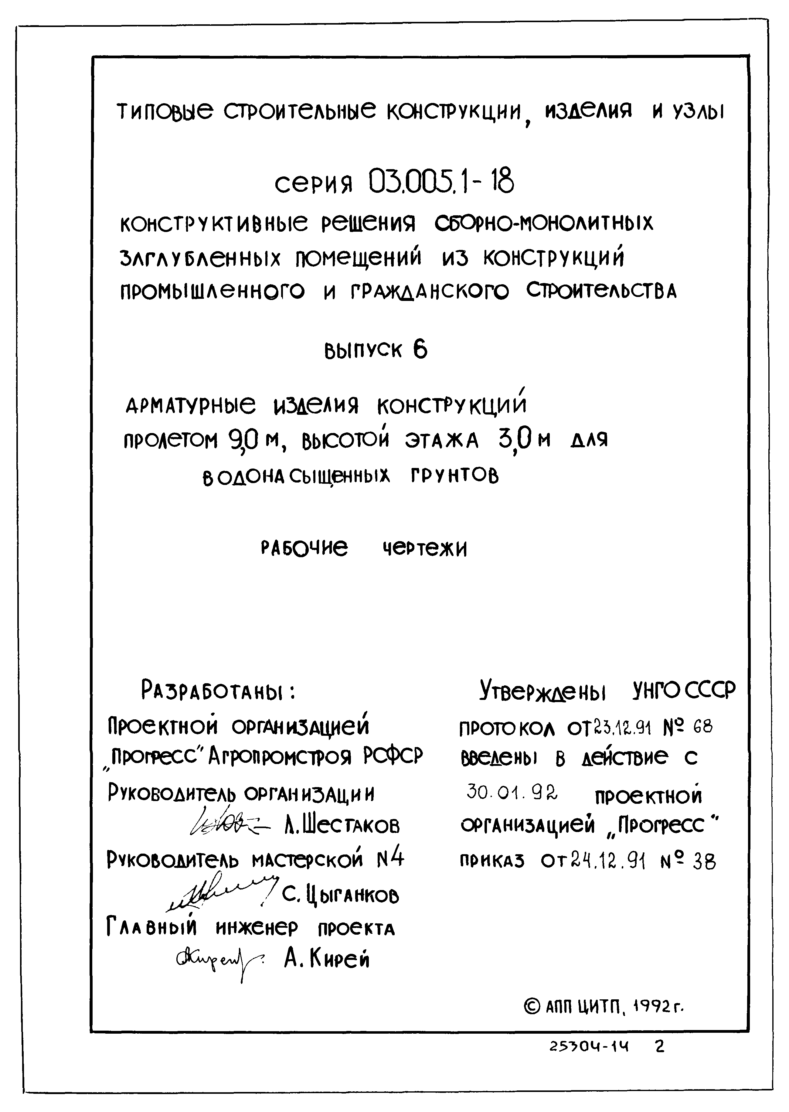 Серия 03.005.1-18