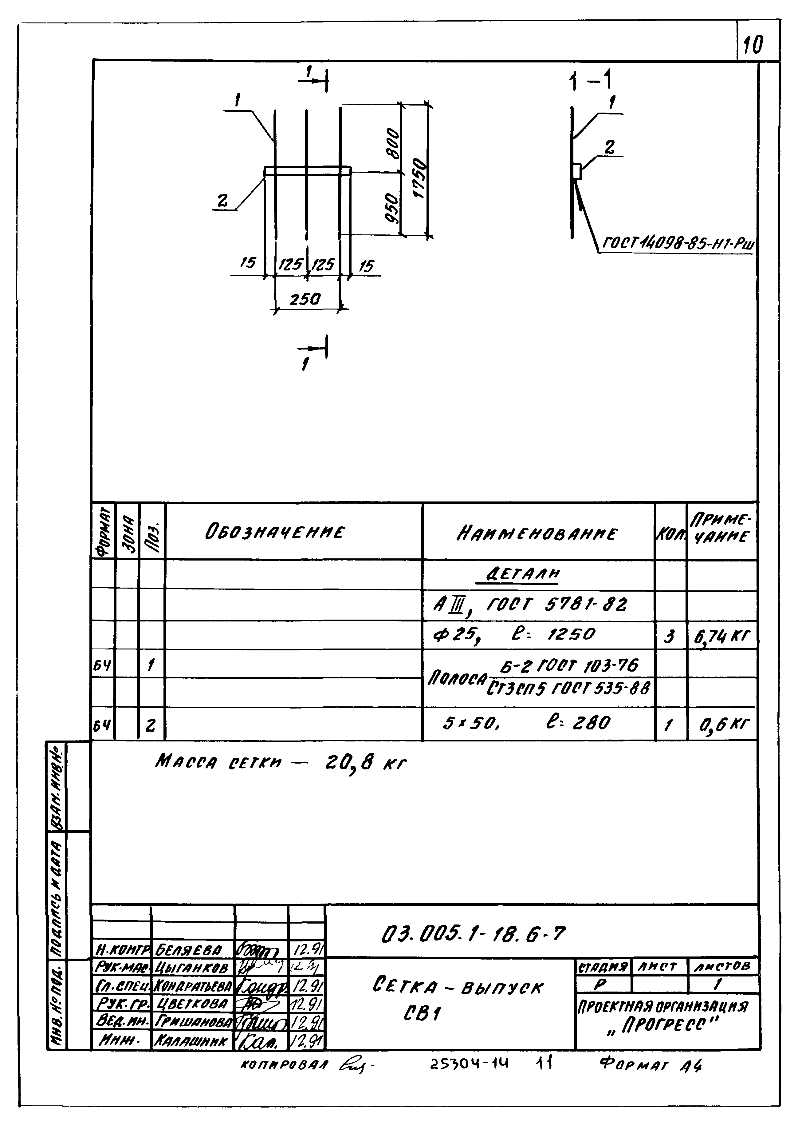 Серия 03.005.1-18