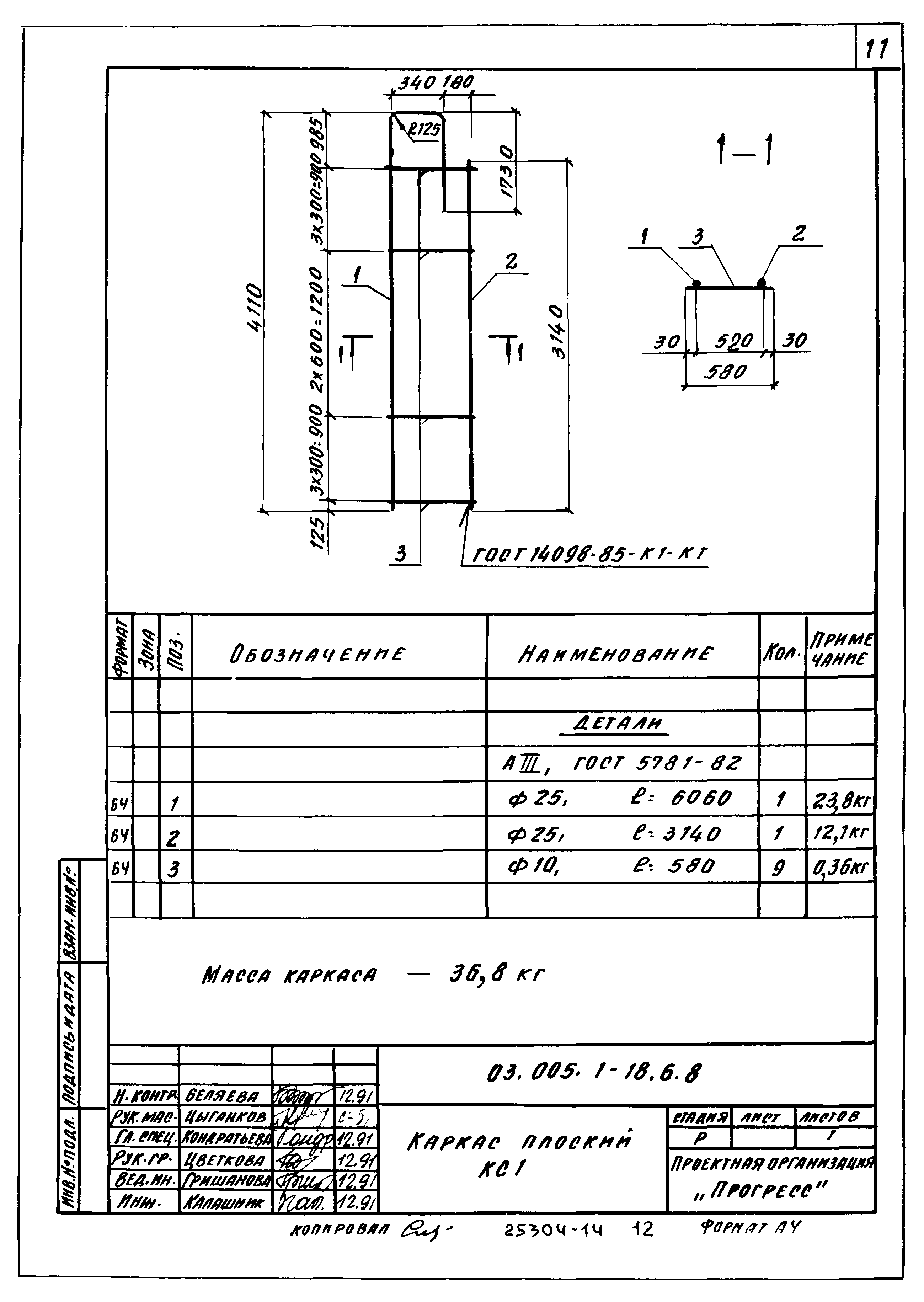 Серия 03.005.1-18
