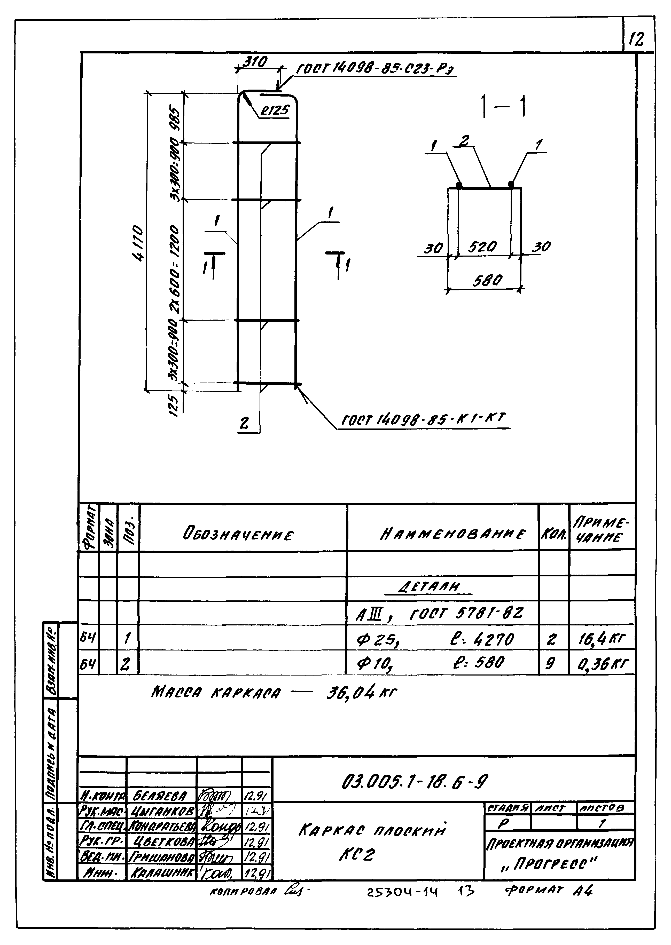 Серия 03.005.1-18