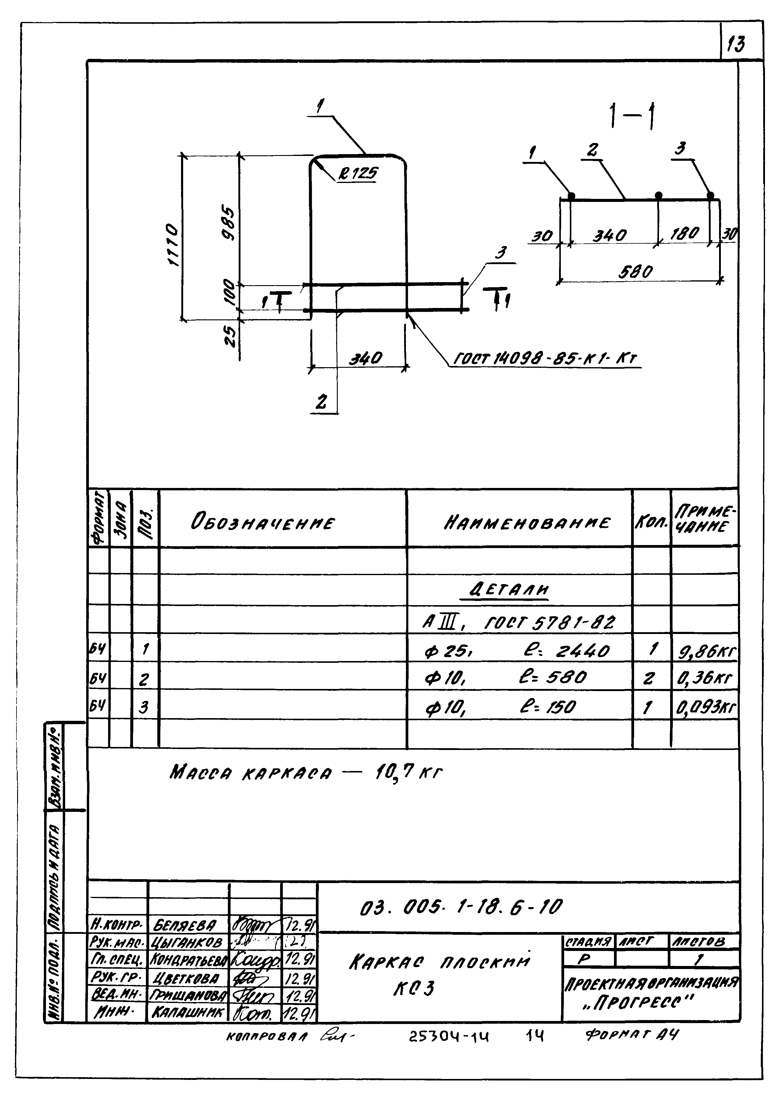 Серия 03.005.1-18