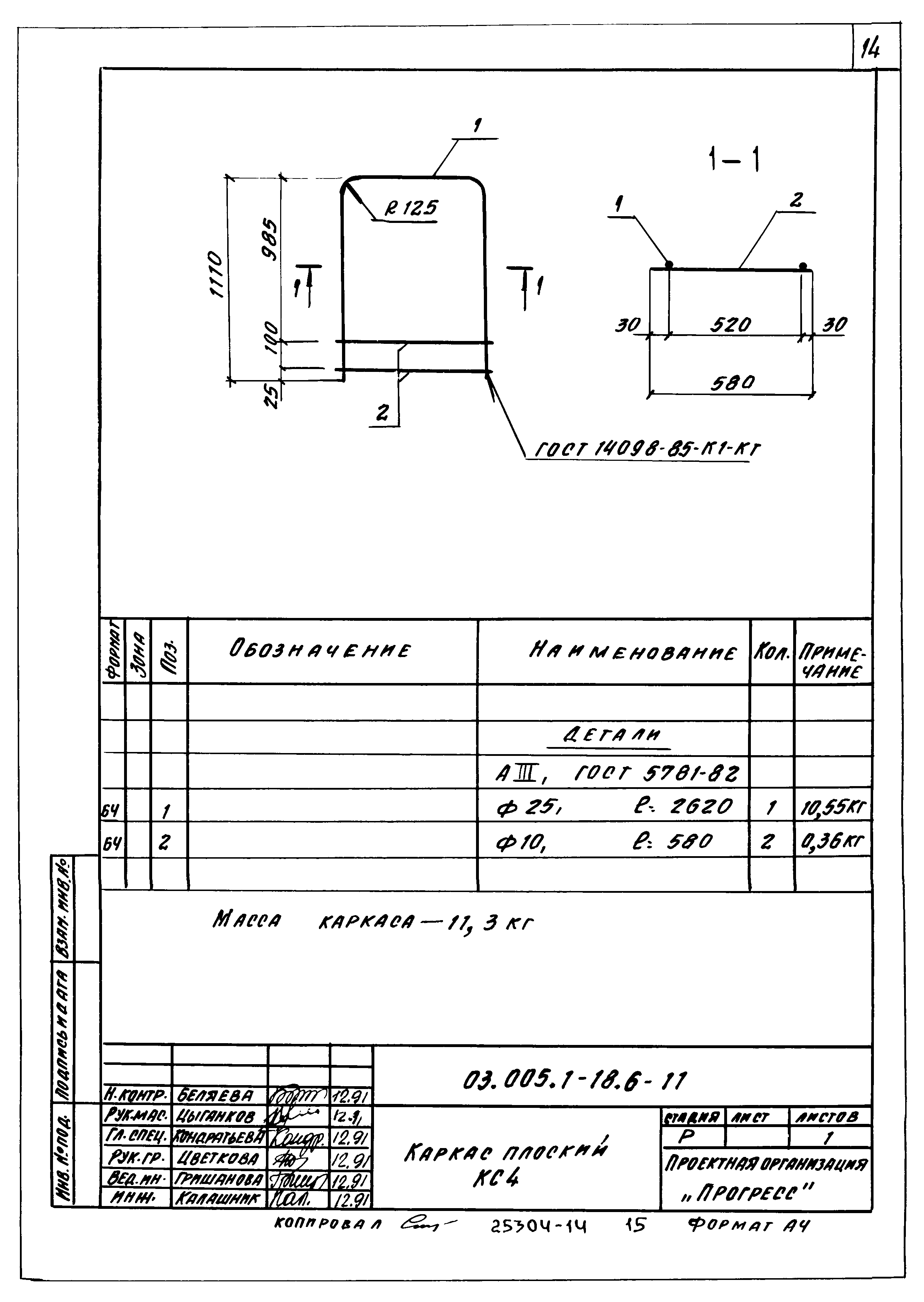 Серия 03.005.1-18