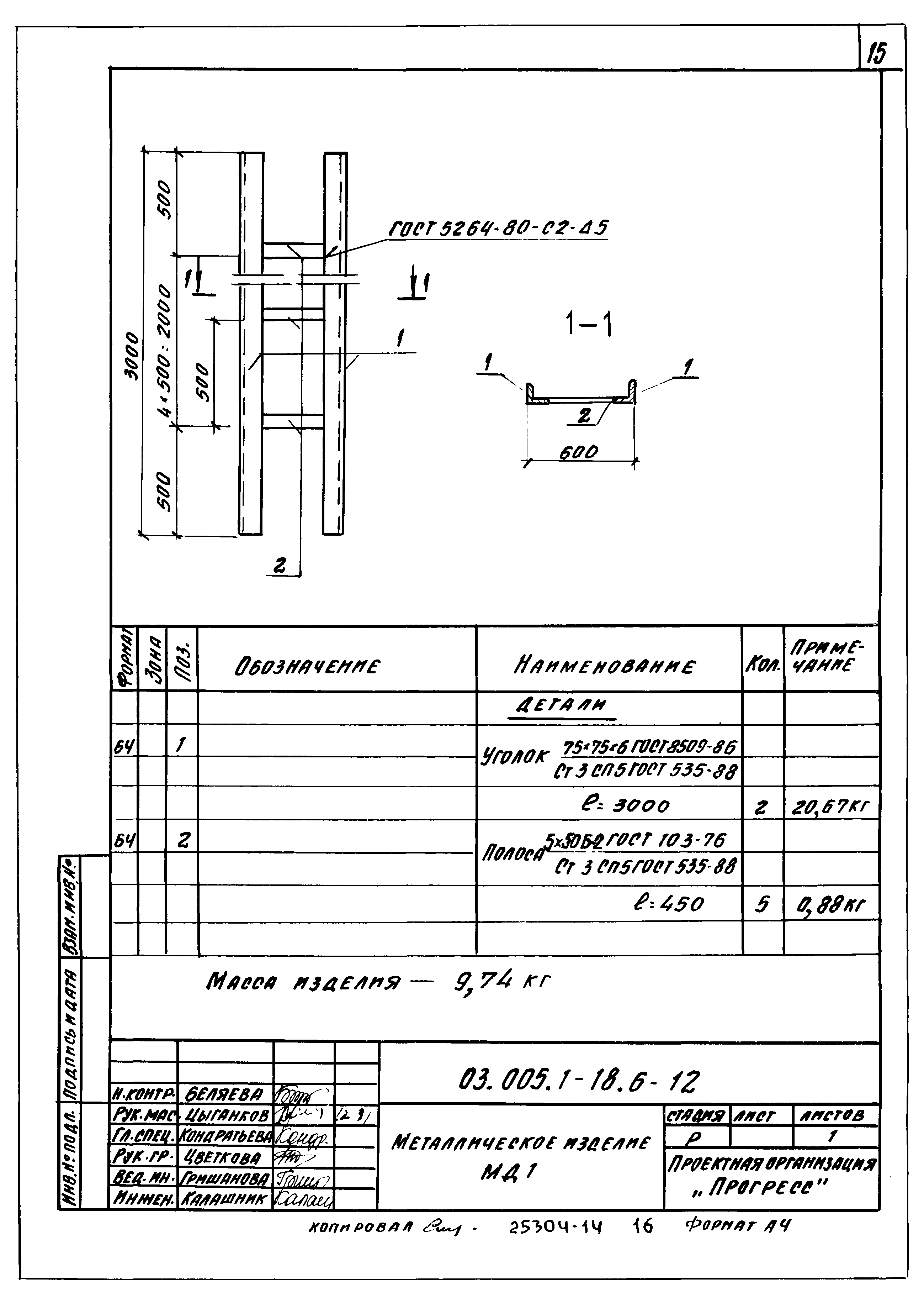 Серия 03.005.1-18