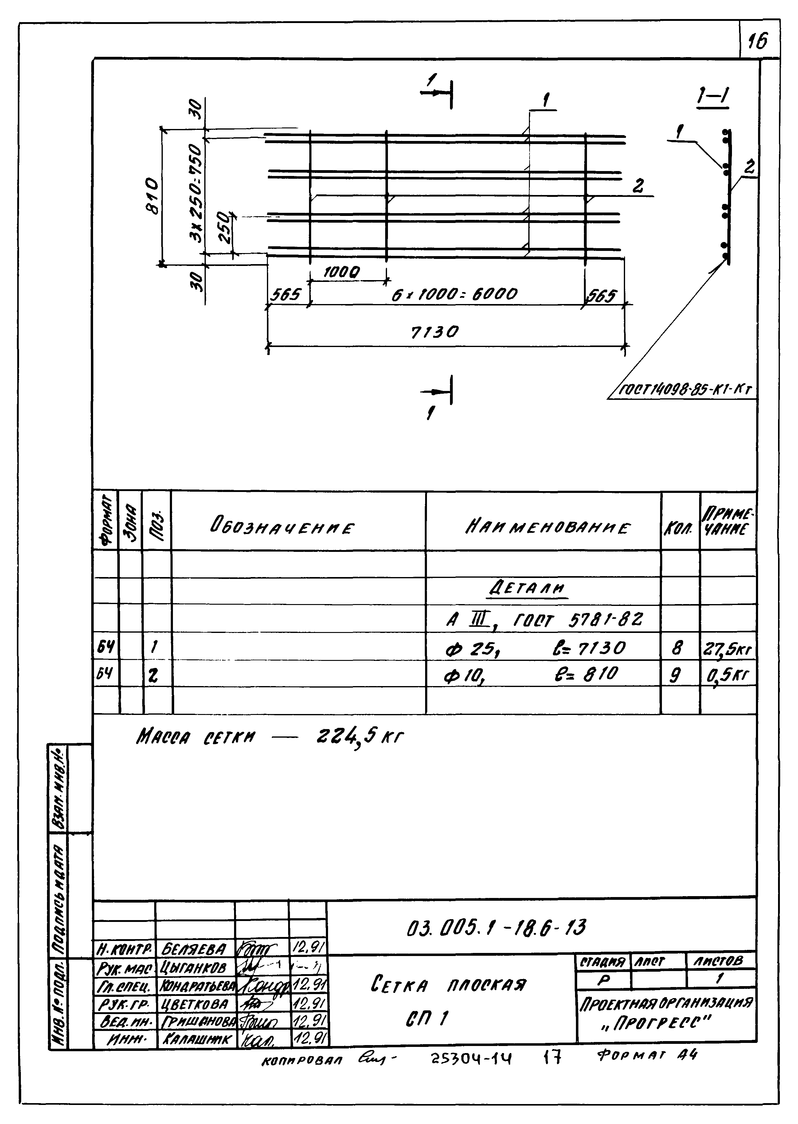 Серия 03.005.1-18