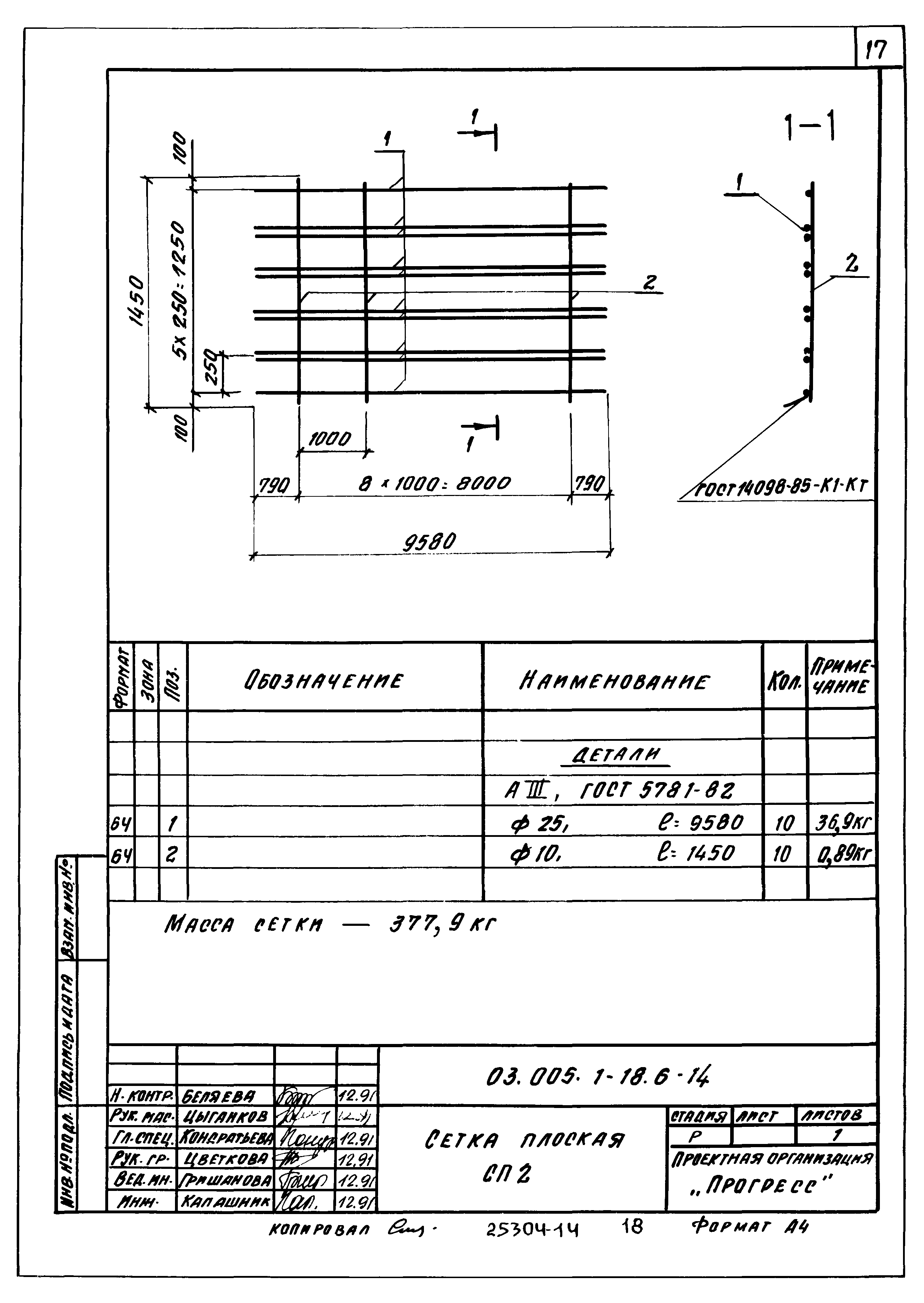 Серия 03.005.1-18