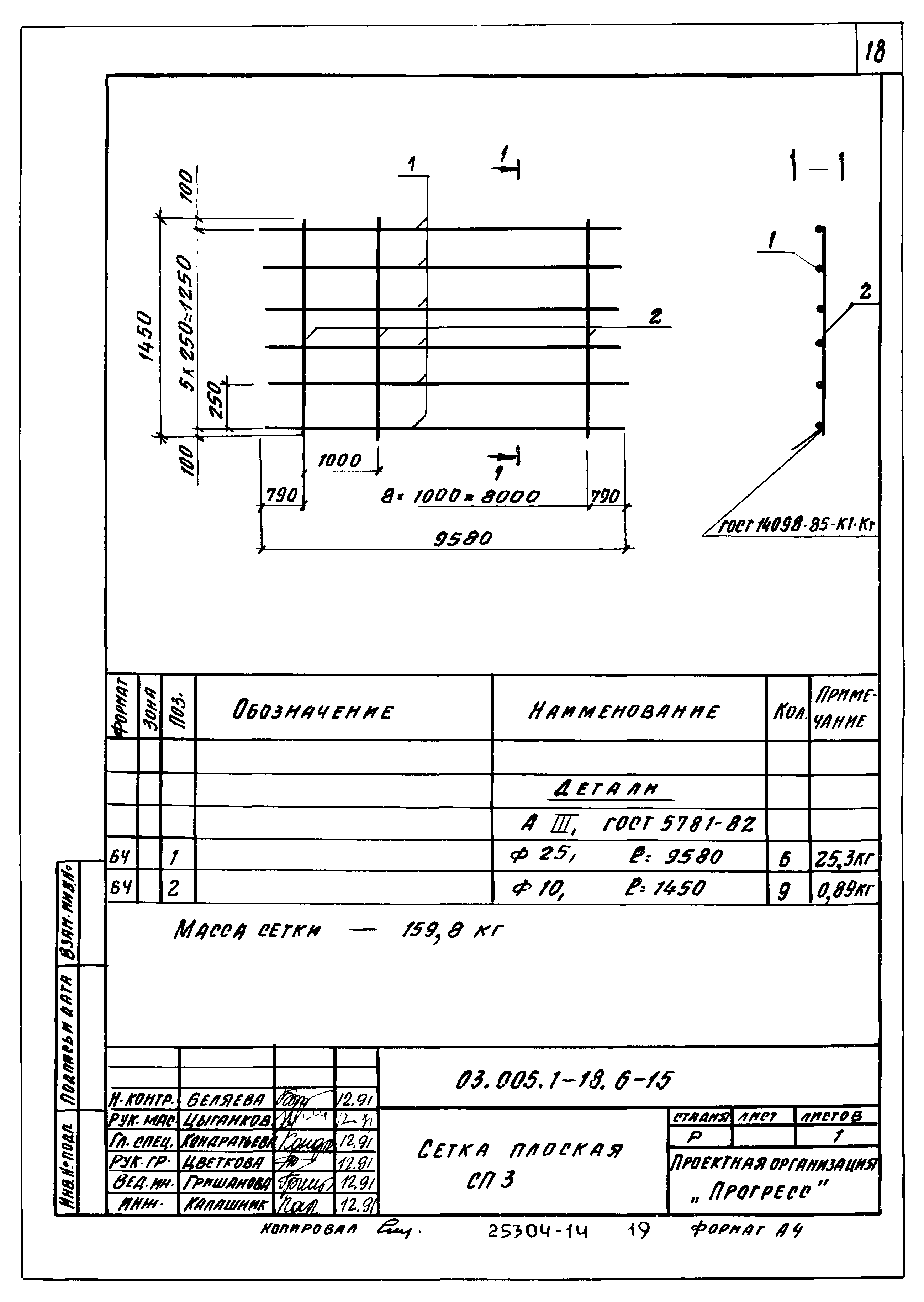 Серия 03.005.1-18