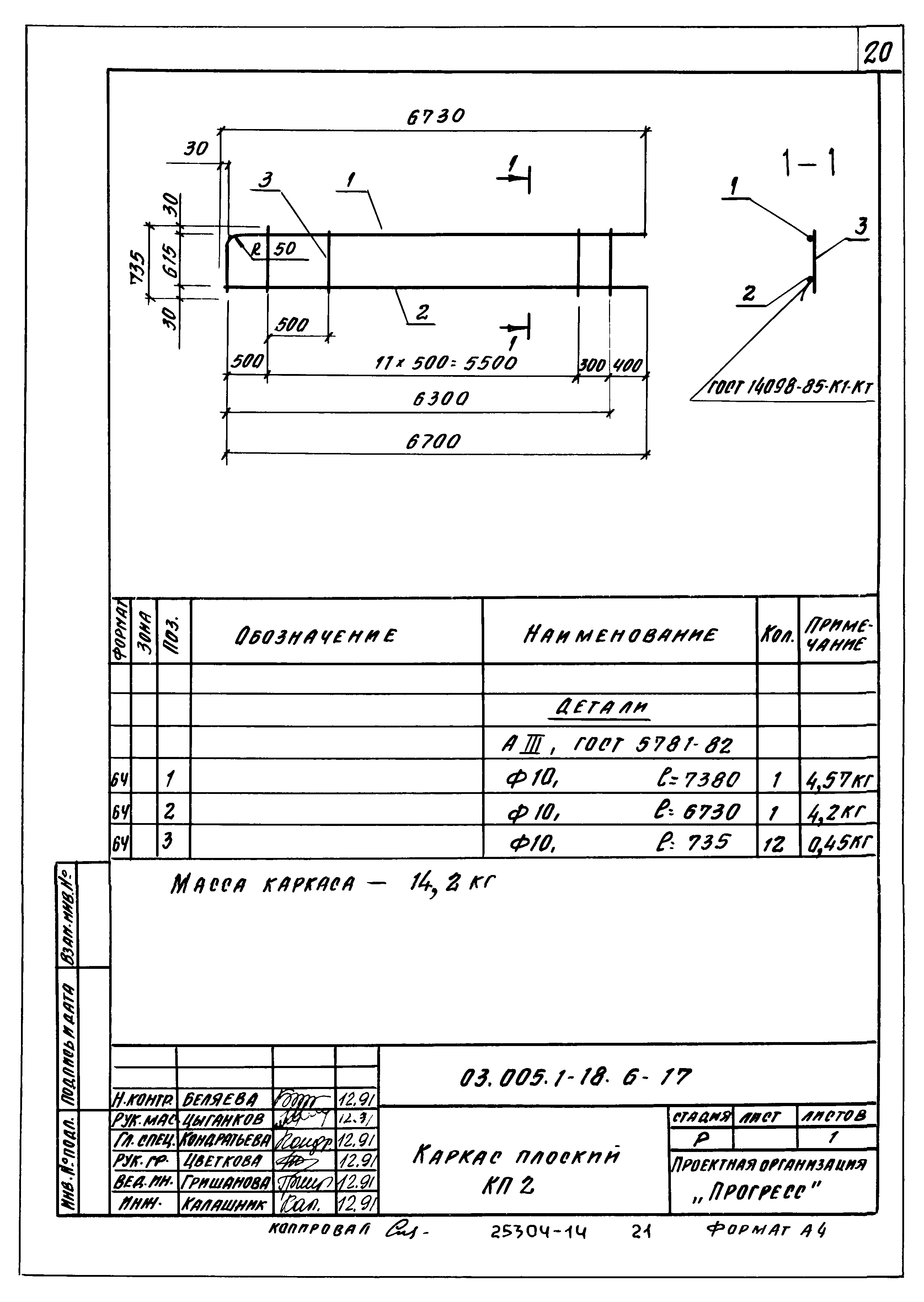 Серия 03.005.1-18