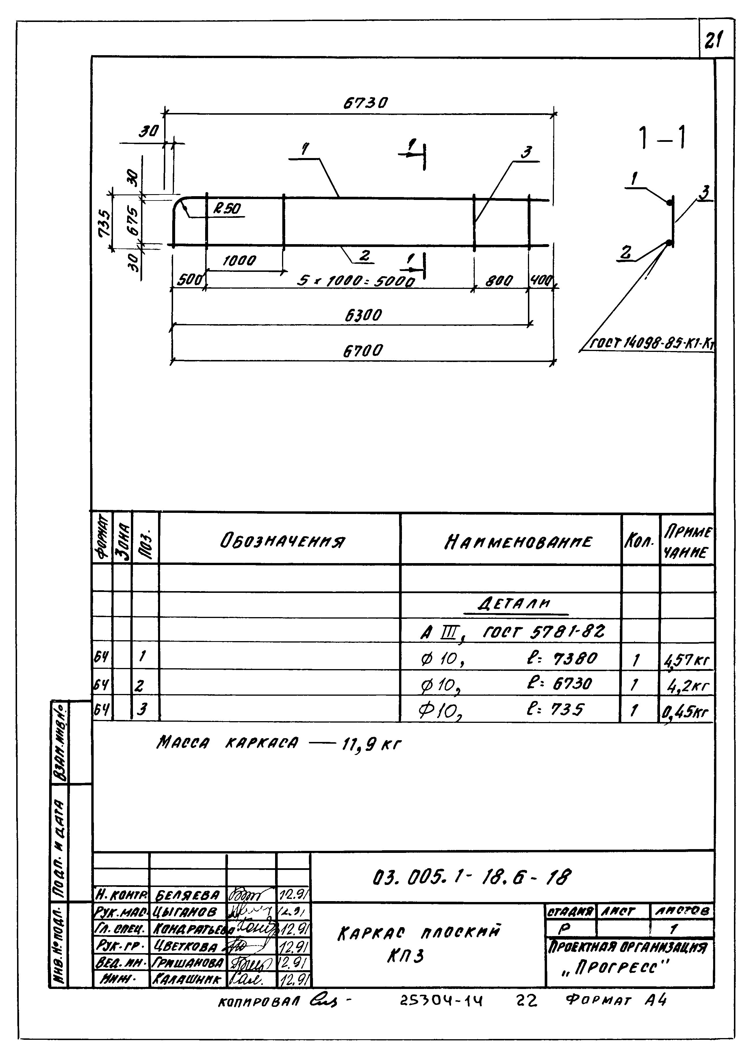 Серия 03.005.1-18