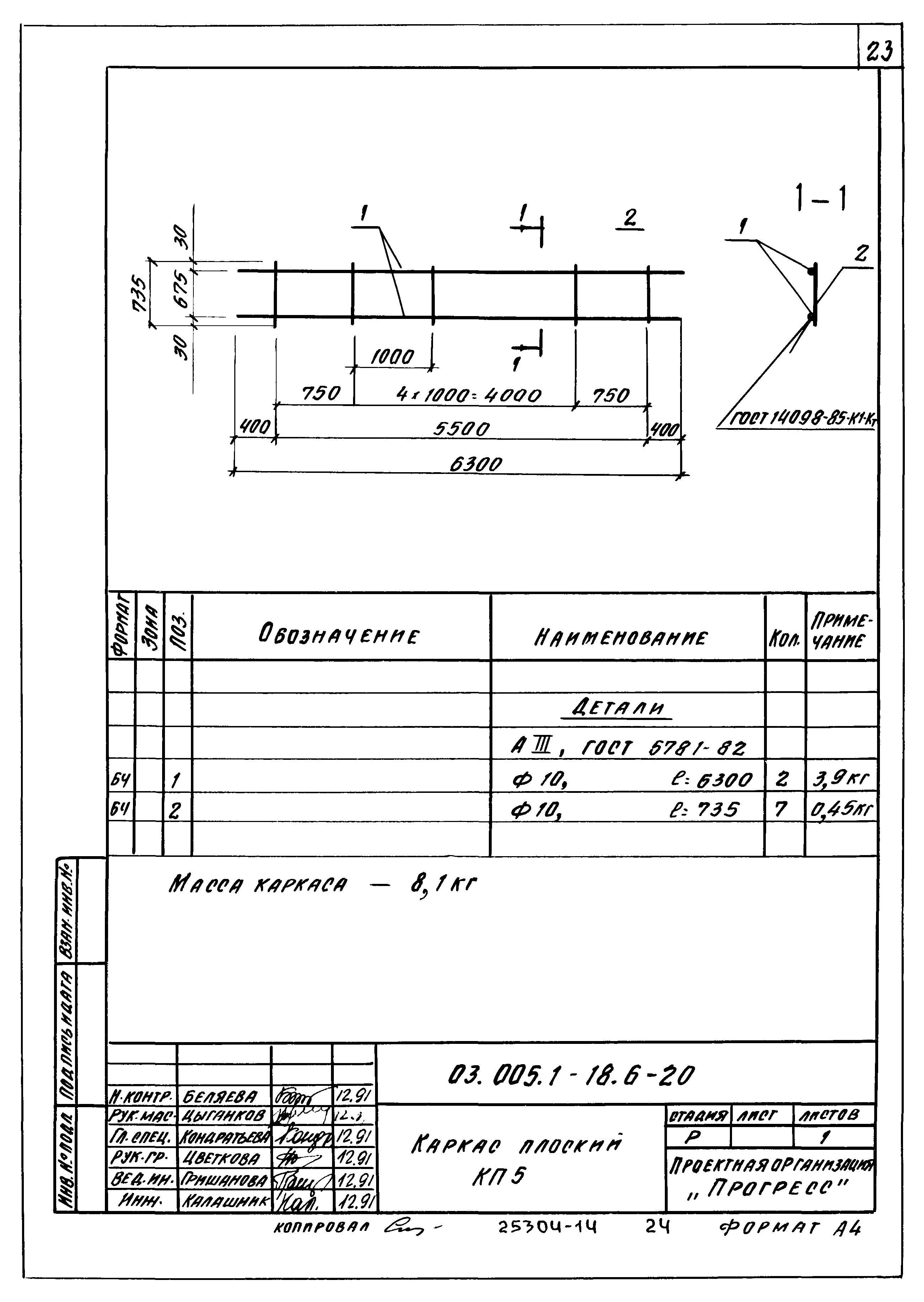 Серия 03.005.1-18