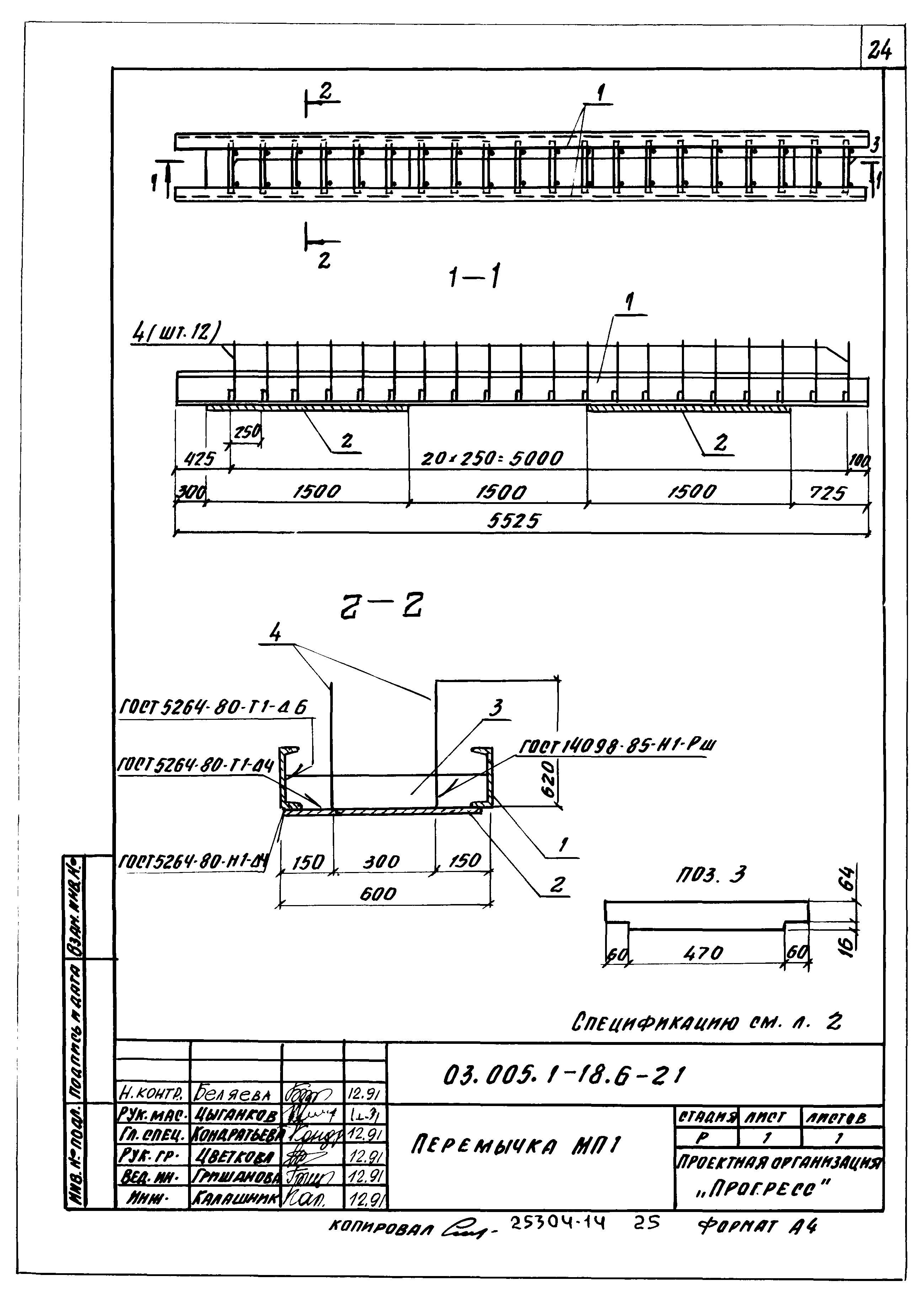 Серия 03.005.1-18