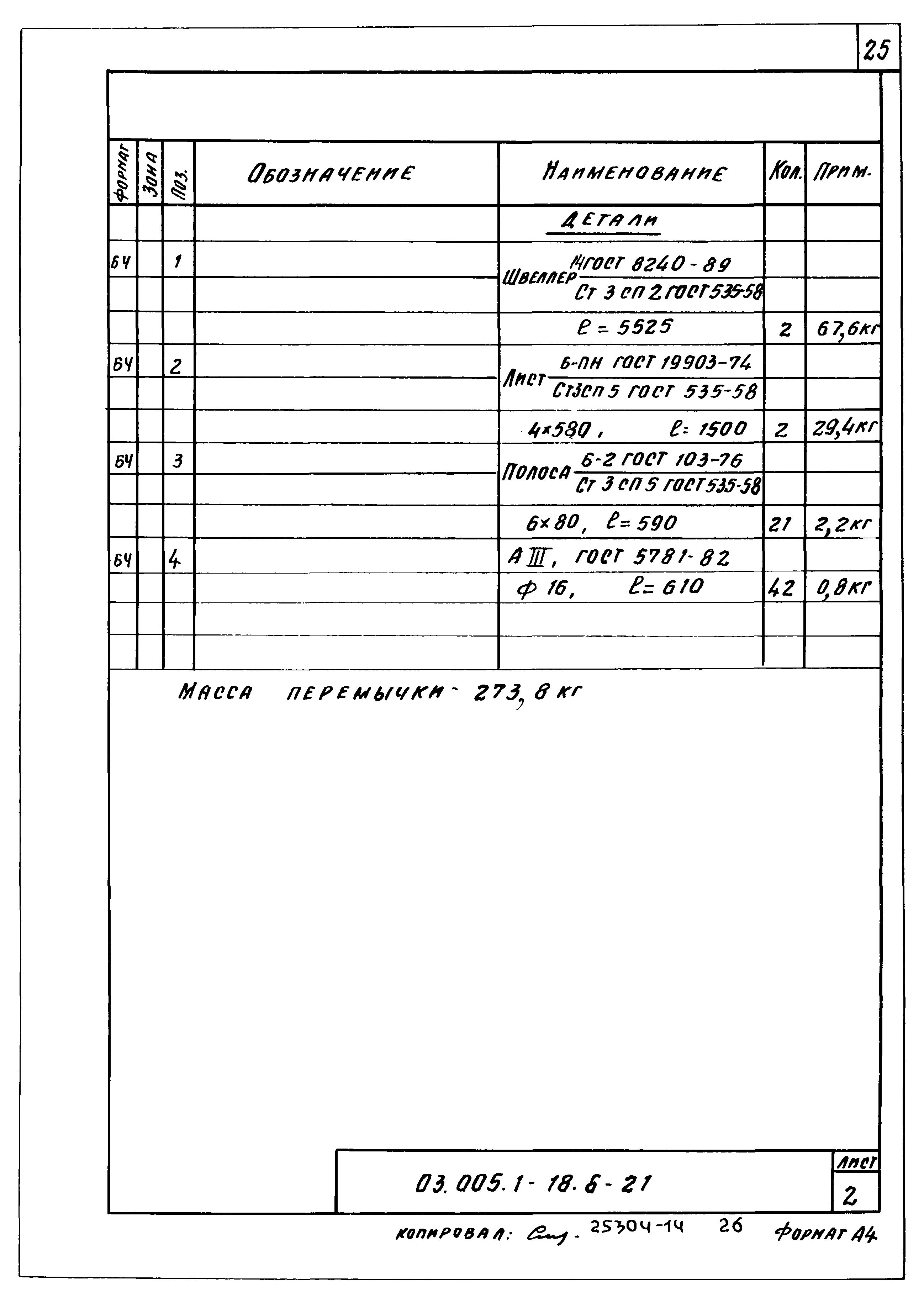 Серия 03.005.1-18
