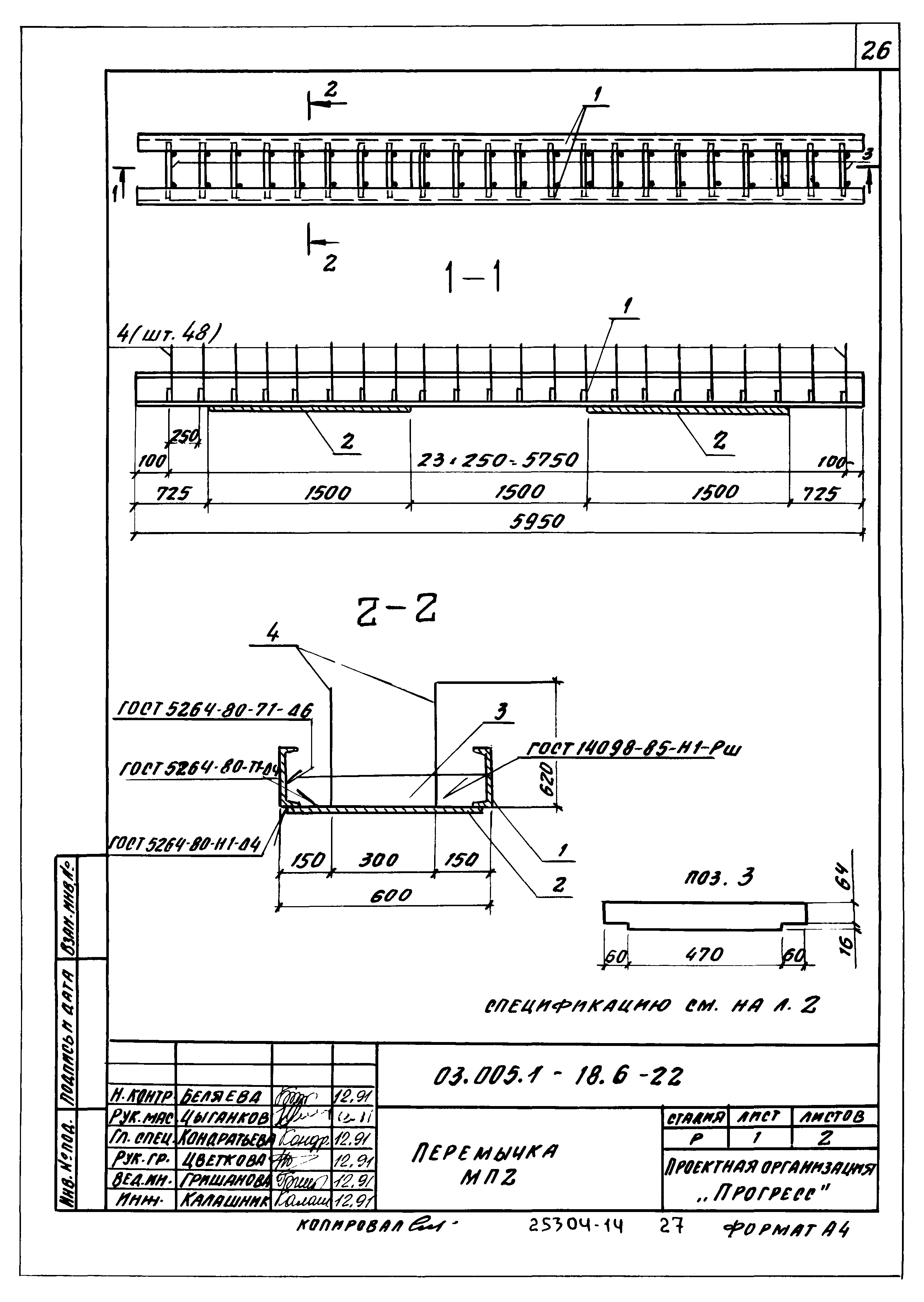 Серия 03.005.1-18