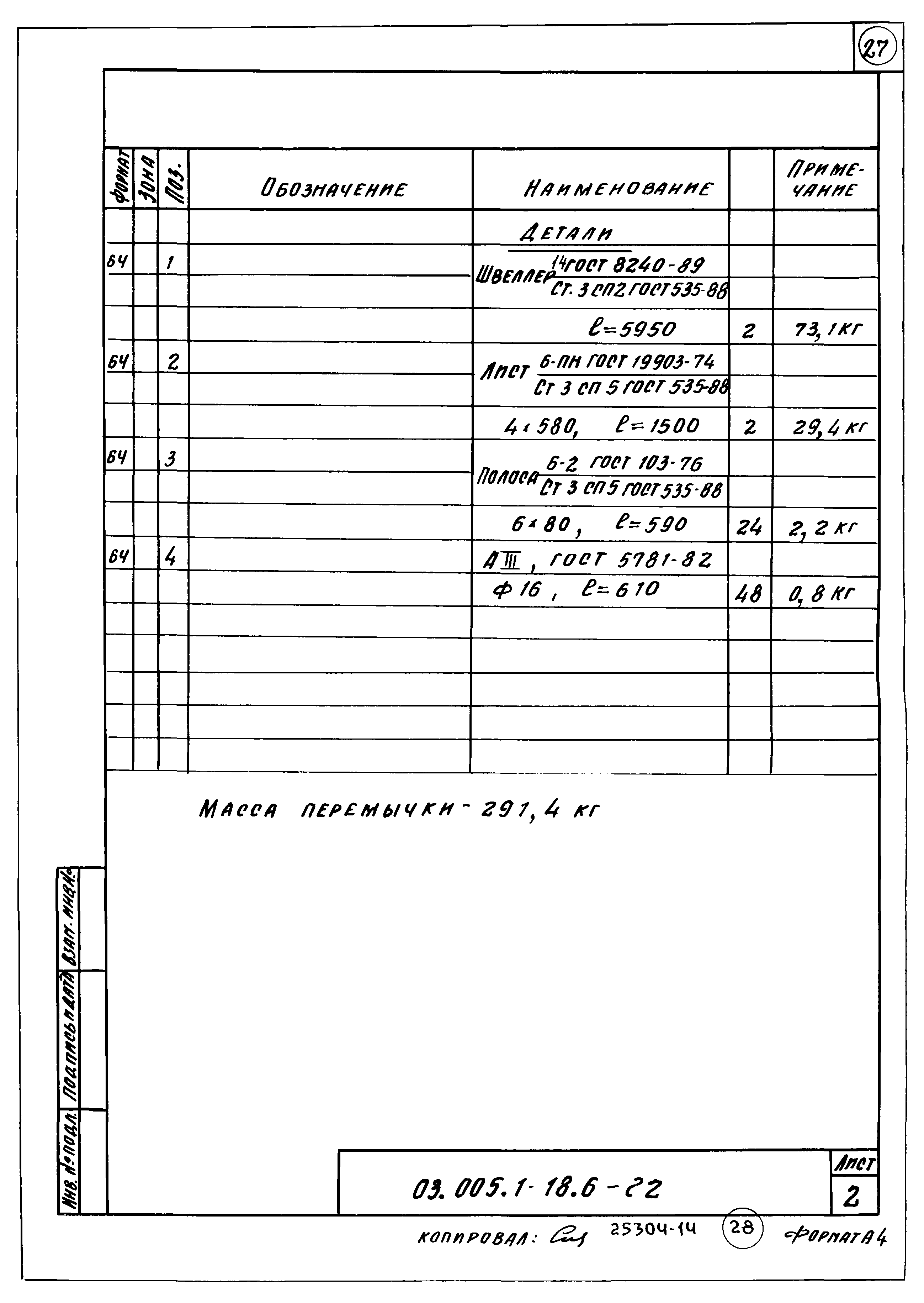 Серия 03.005.1-18