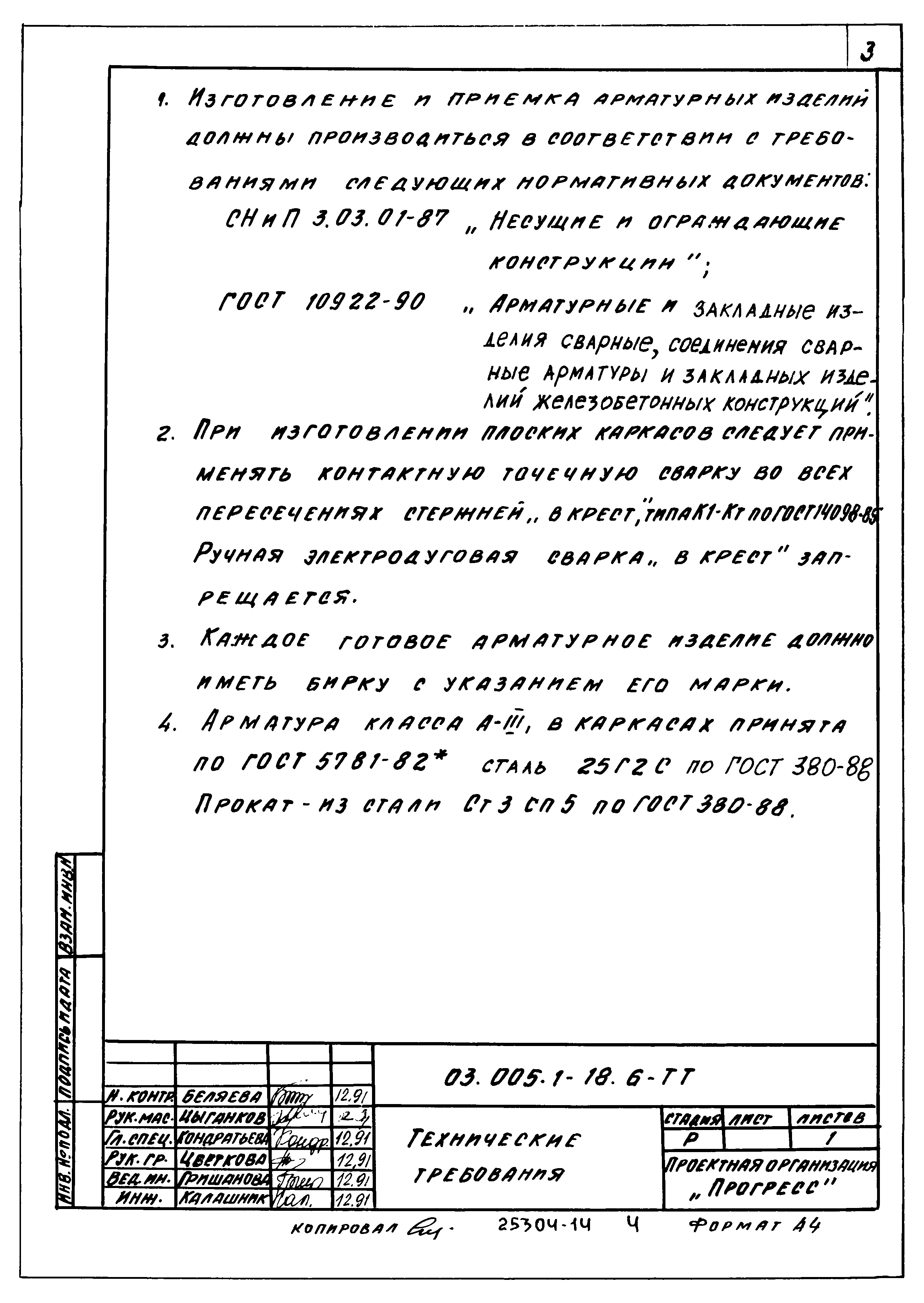 Серия 03.005.1-18