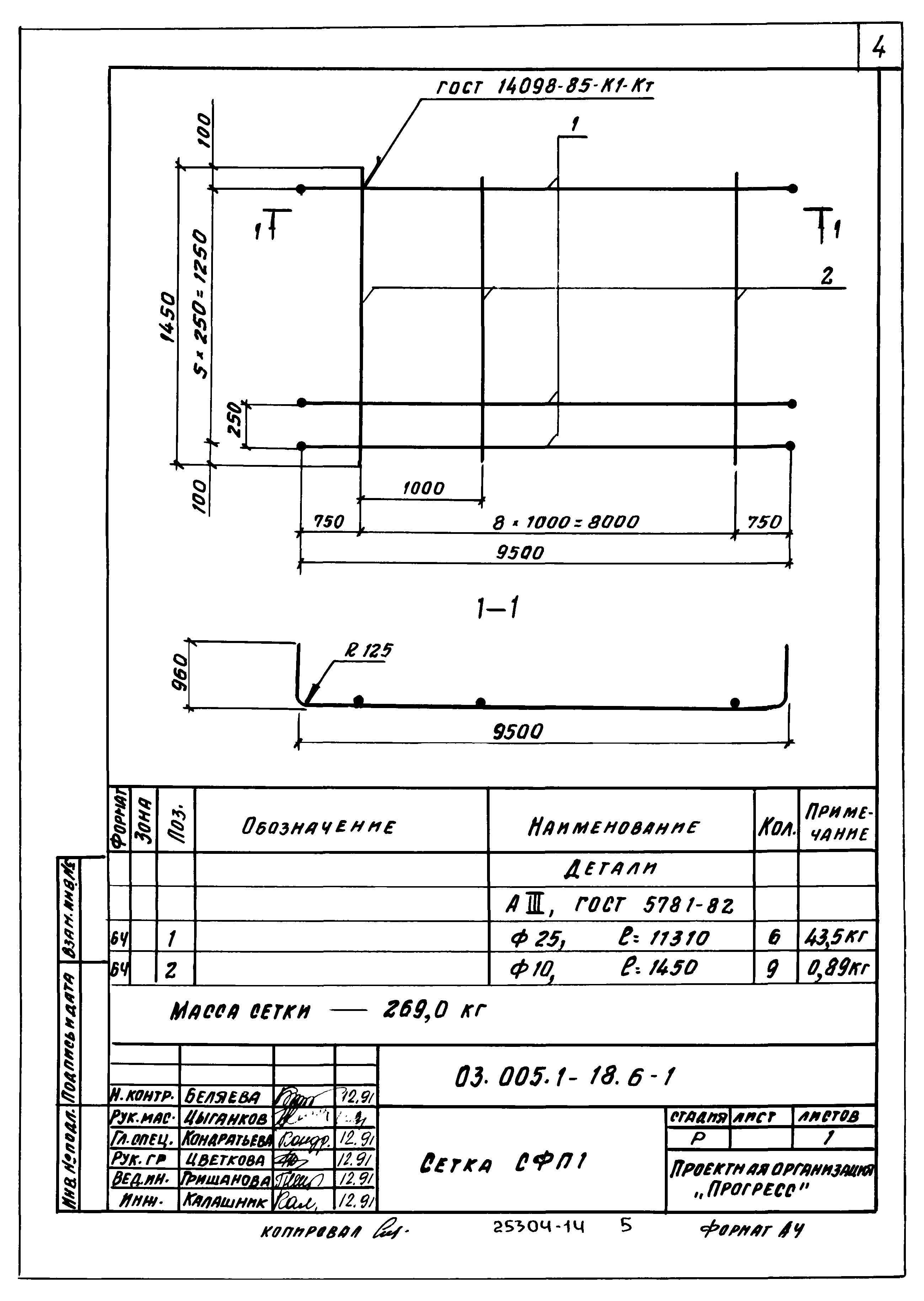 Серия 03.005.1-18