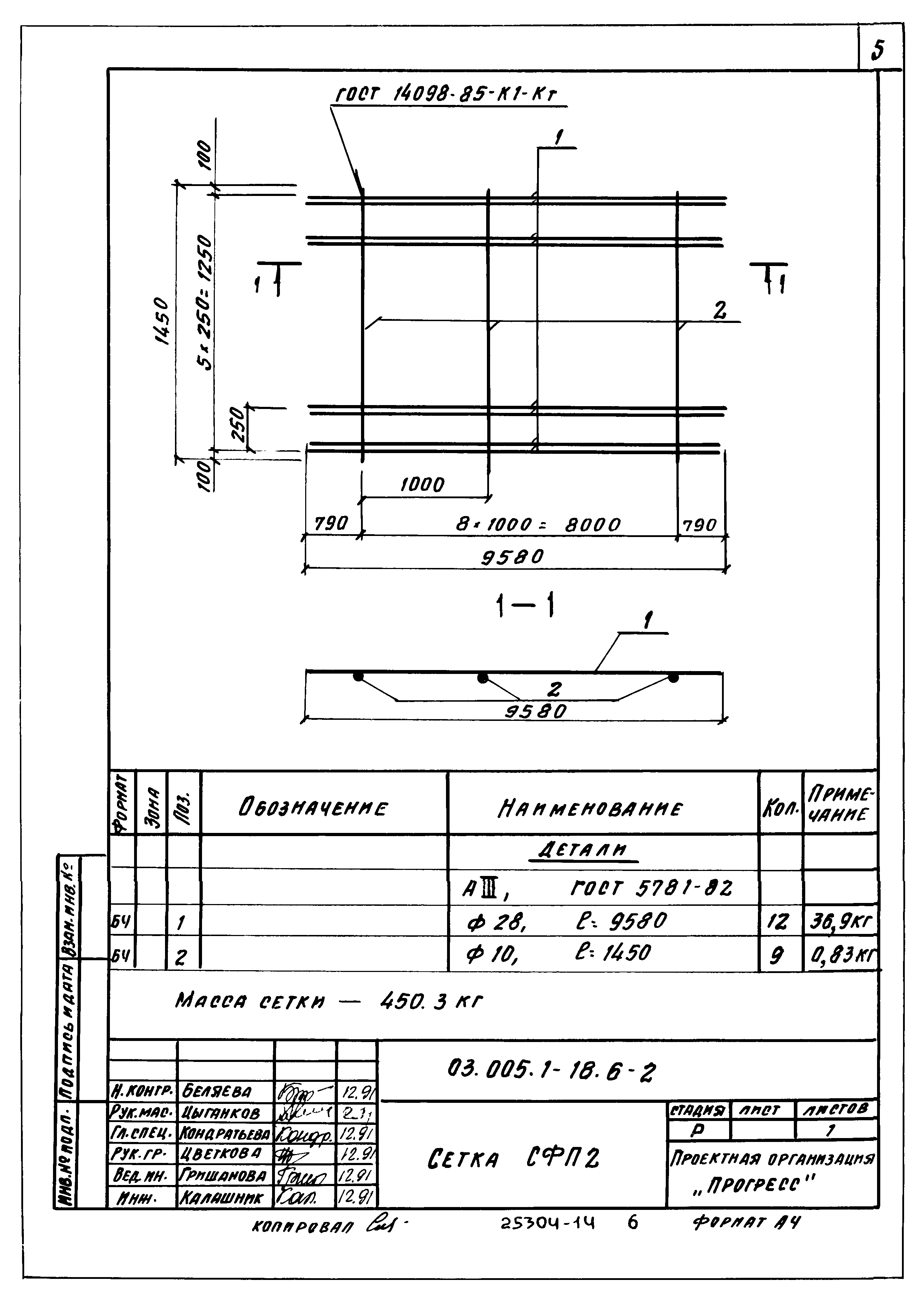 Серия 03.005.1-18