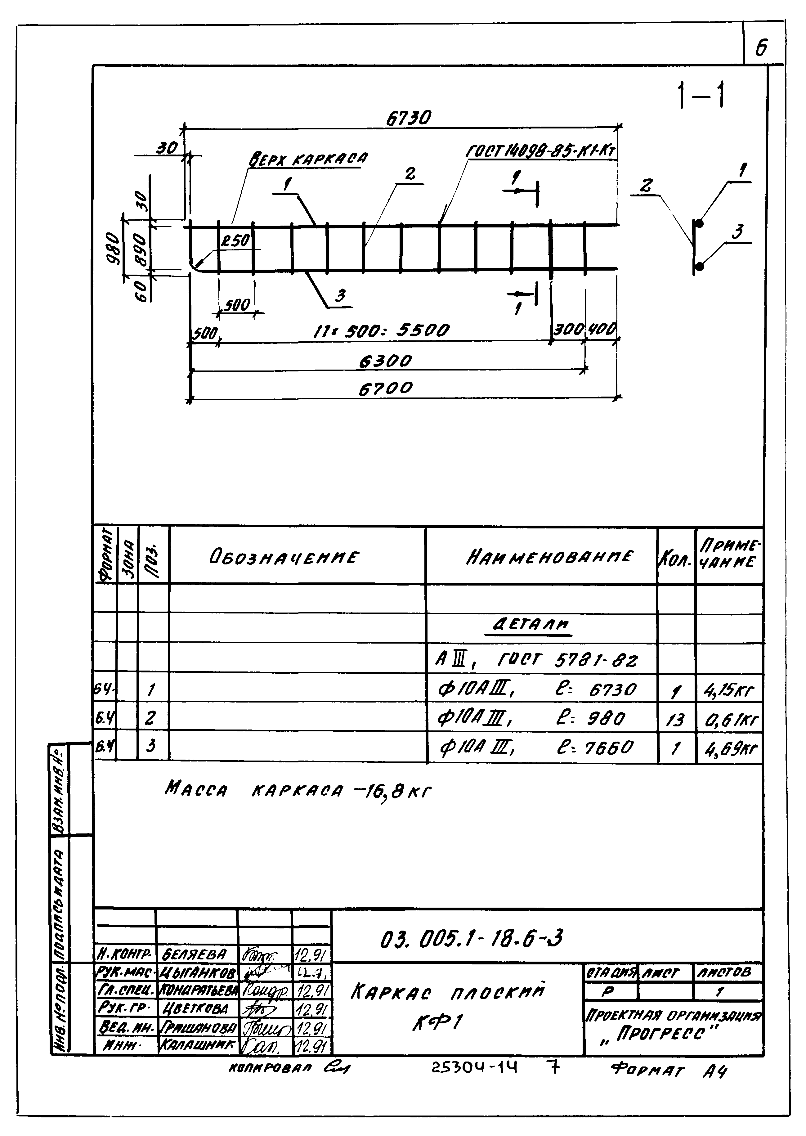 Серия 03.005.1-18