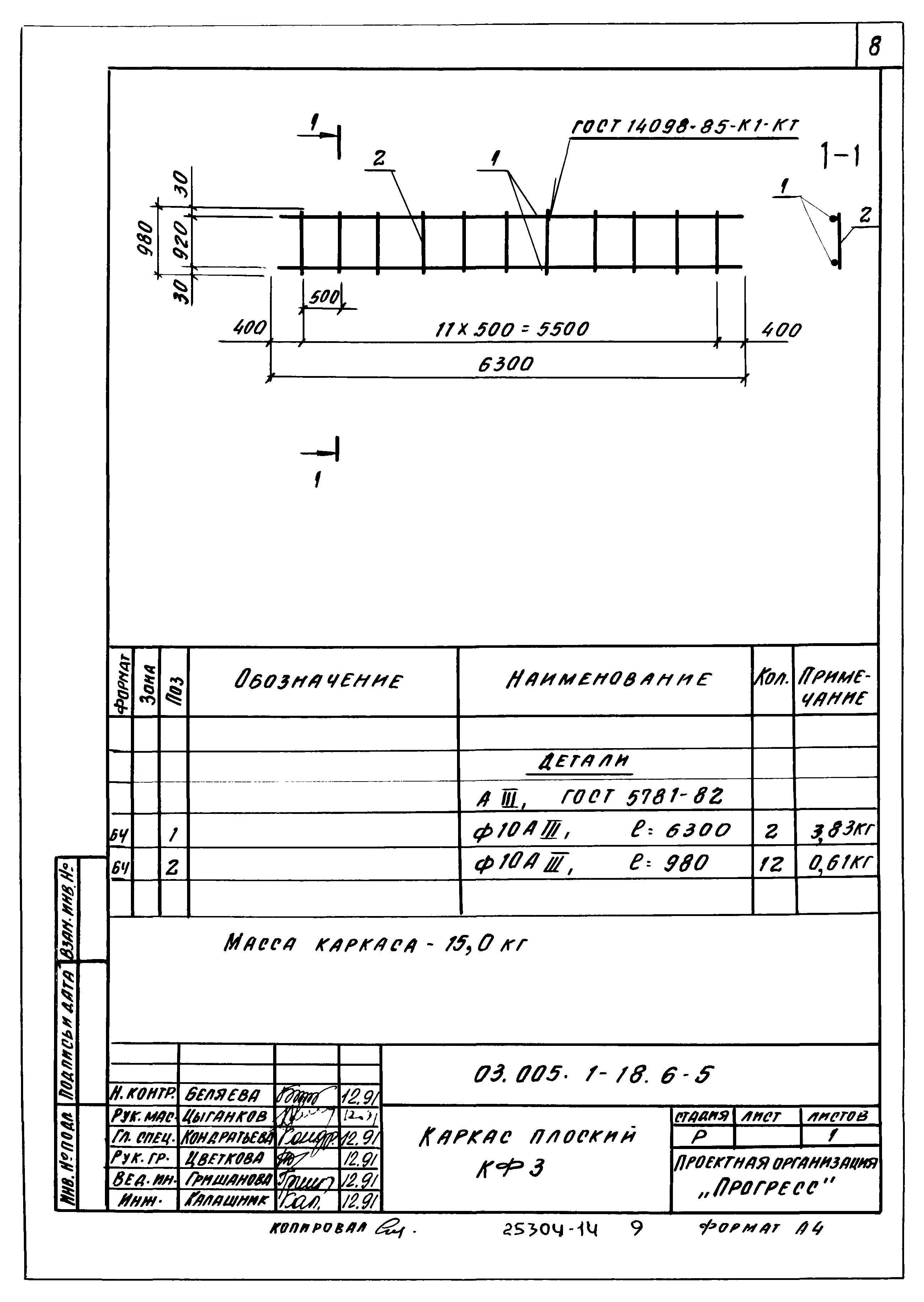 Серия 03.005.1-18