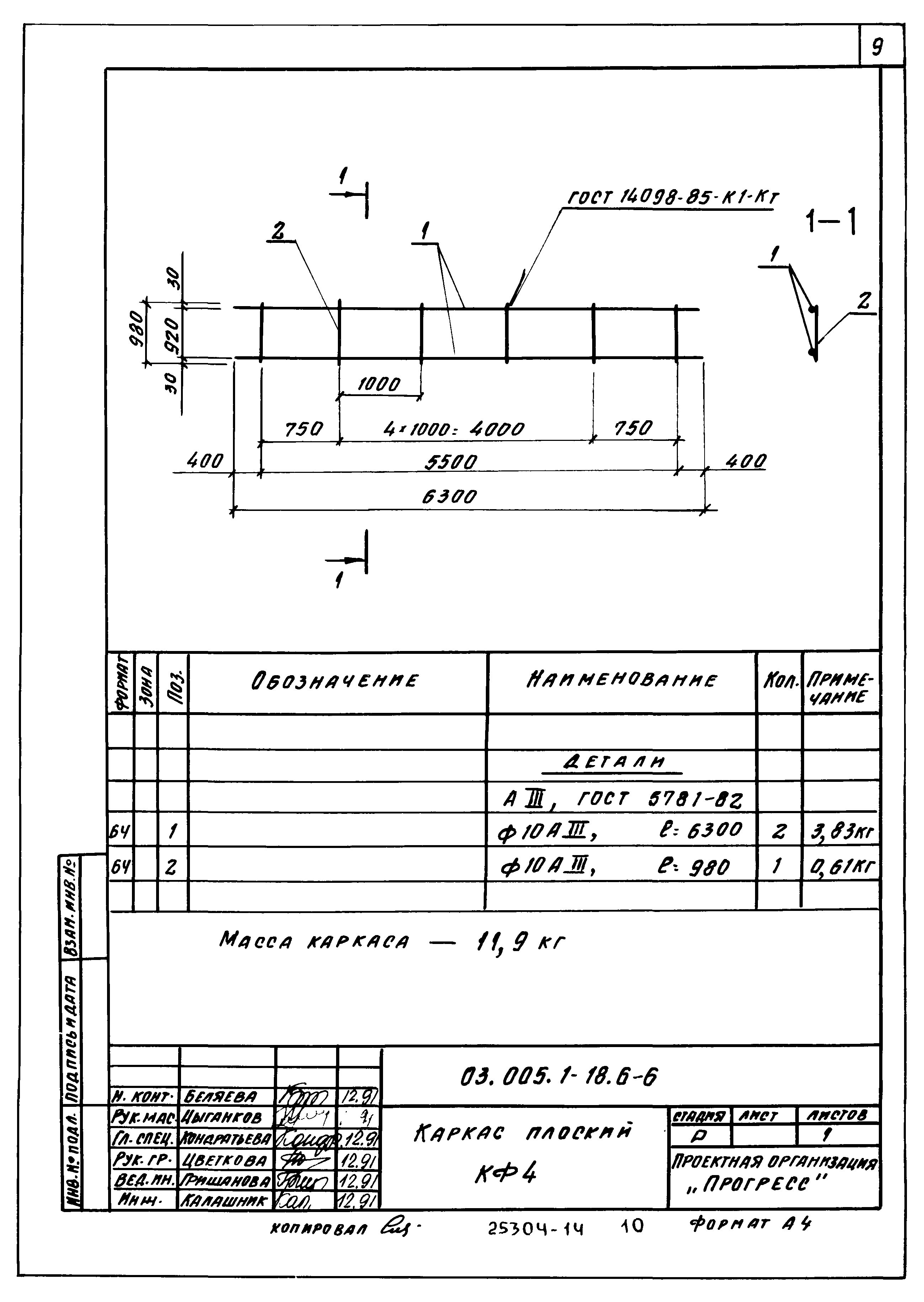 Серия 03.005.1-18