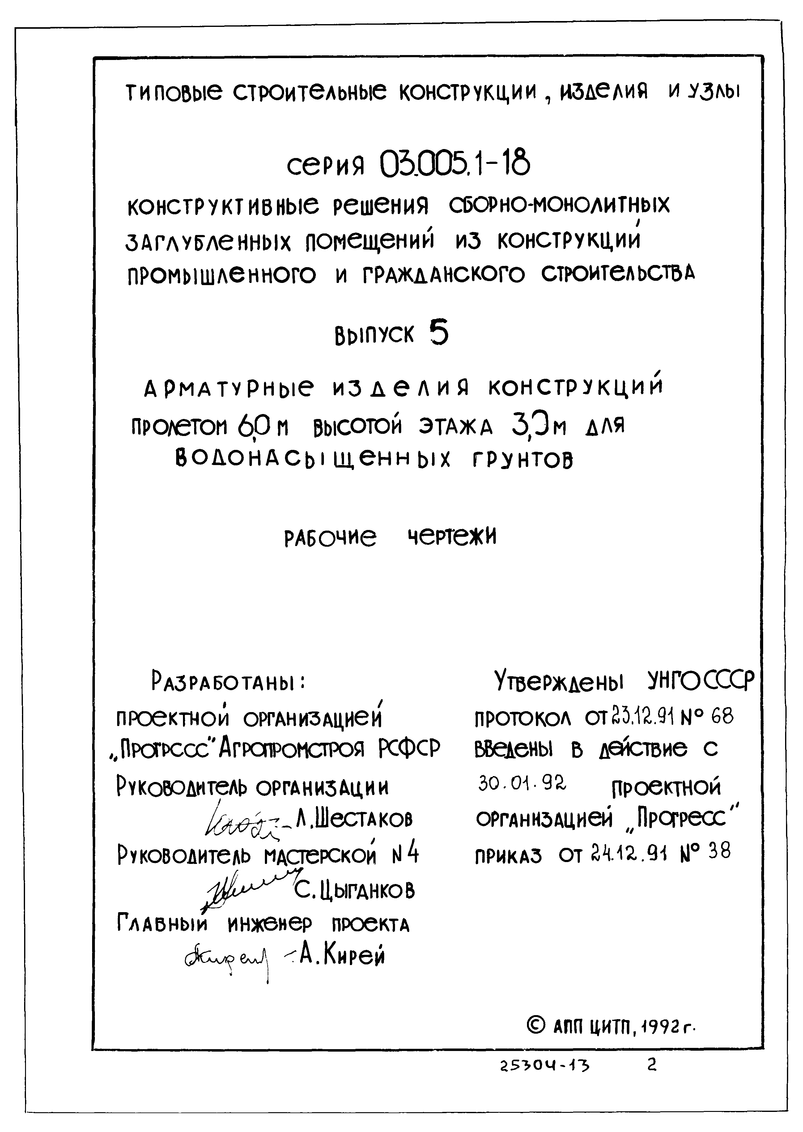 Серия 03.005.1-18