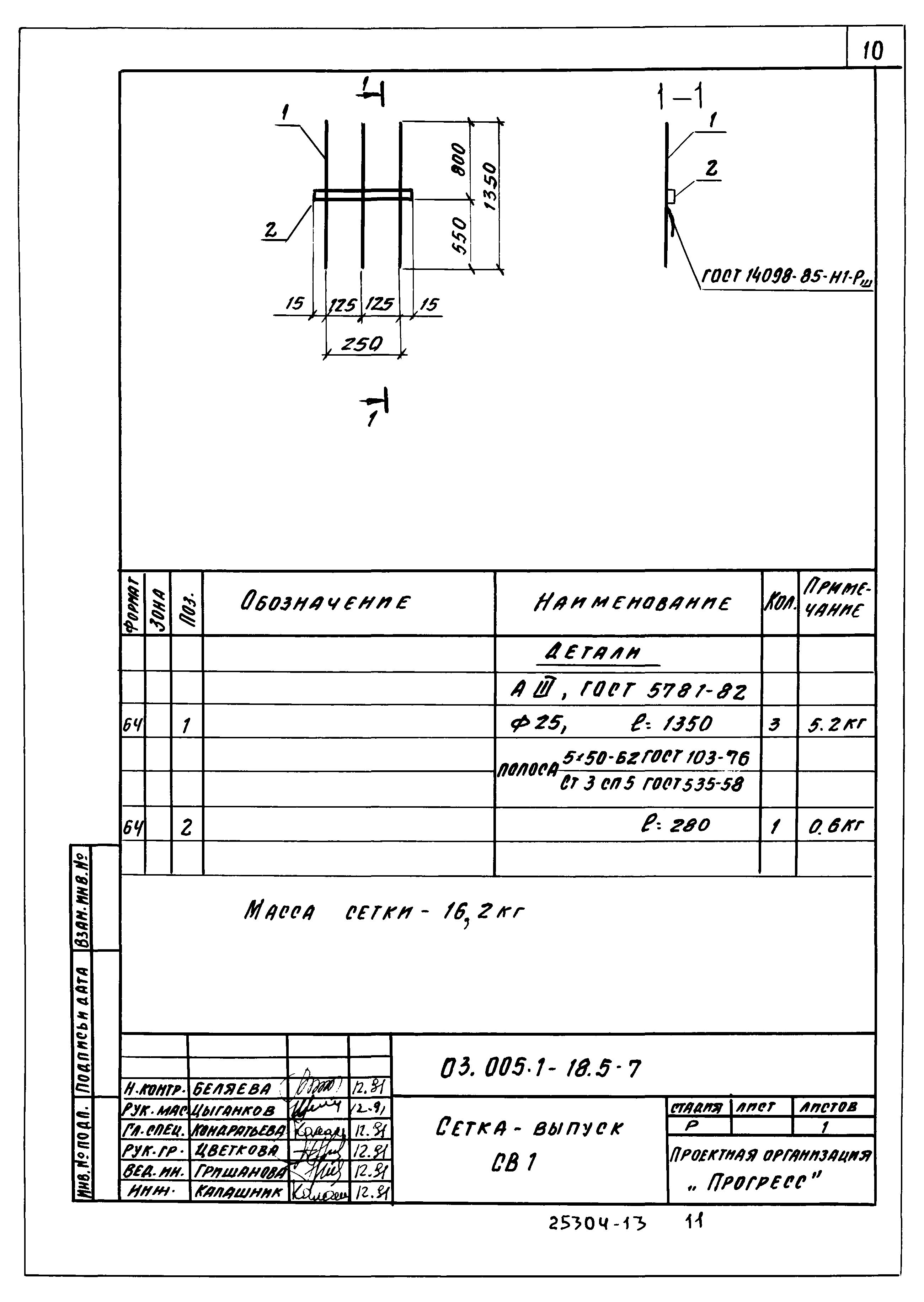 Серия 03.005.1-18