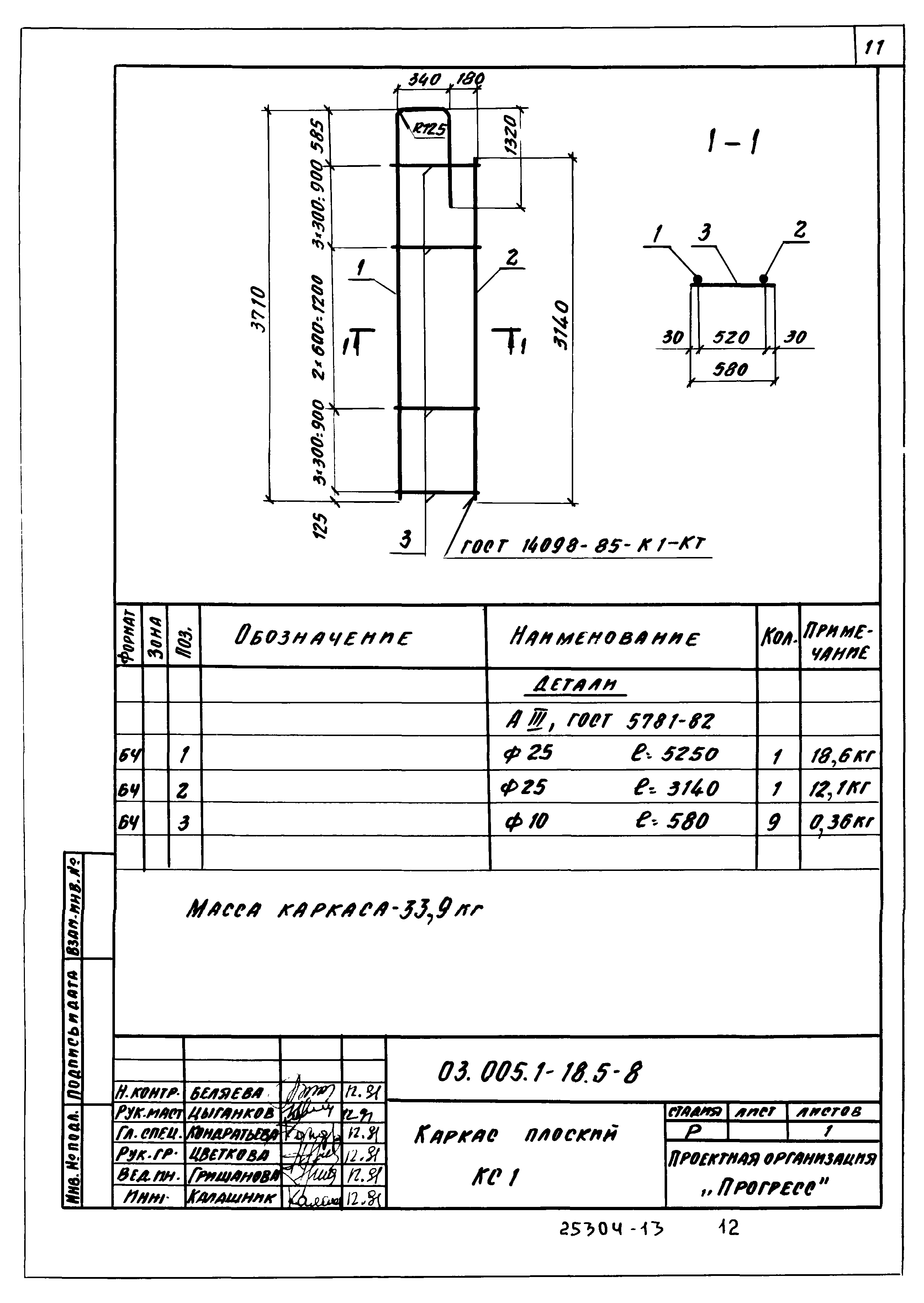 Серия 03.005.1-18