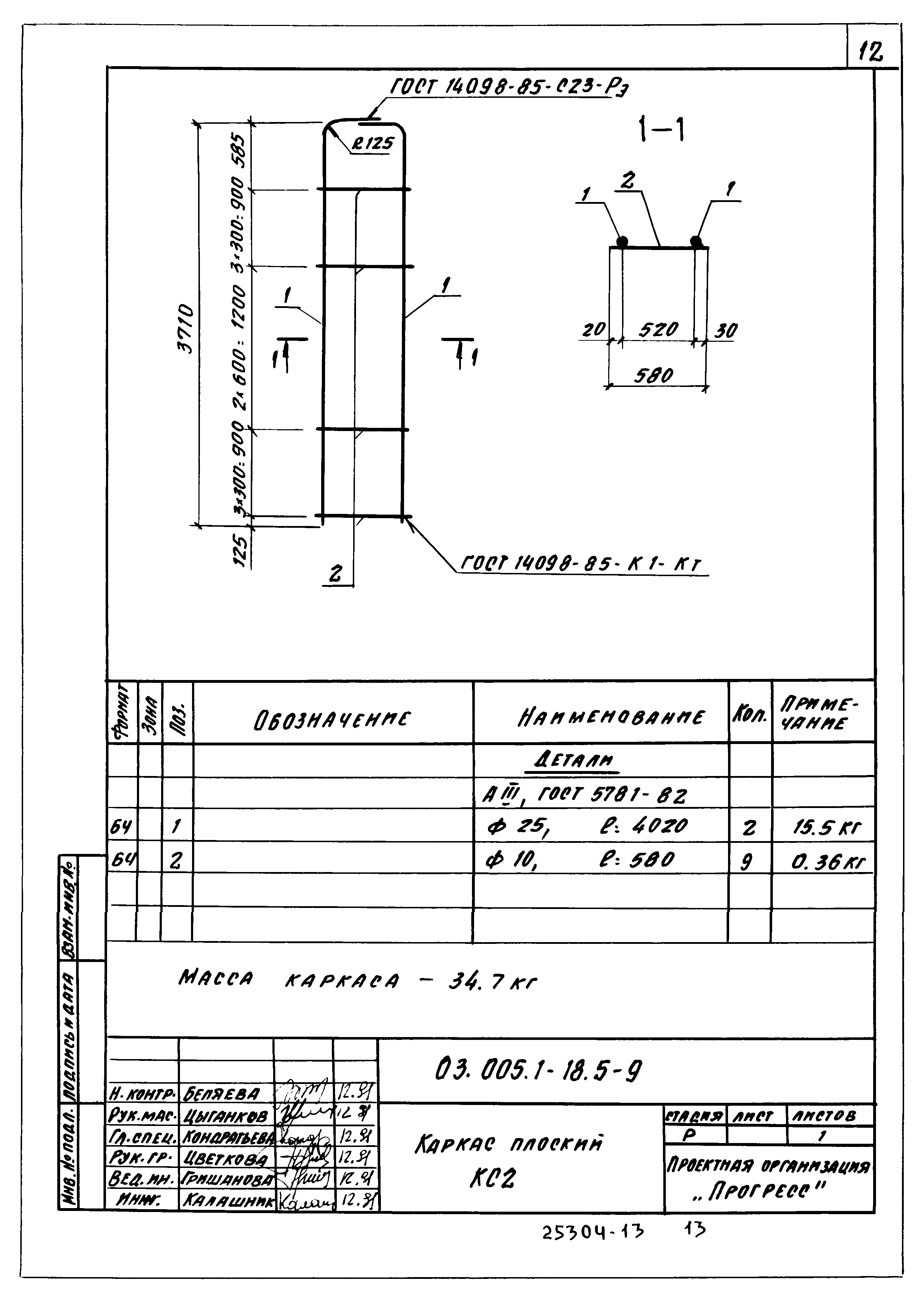 Серия 03.005.1-18