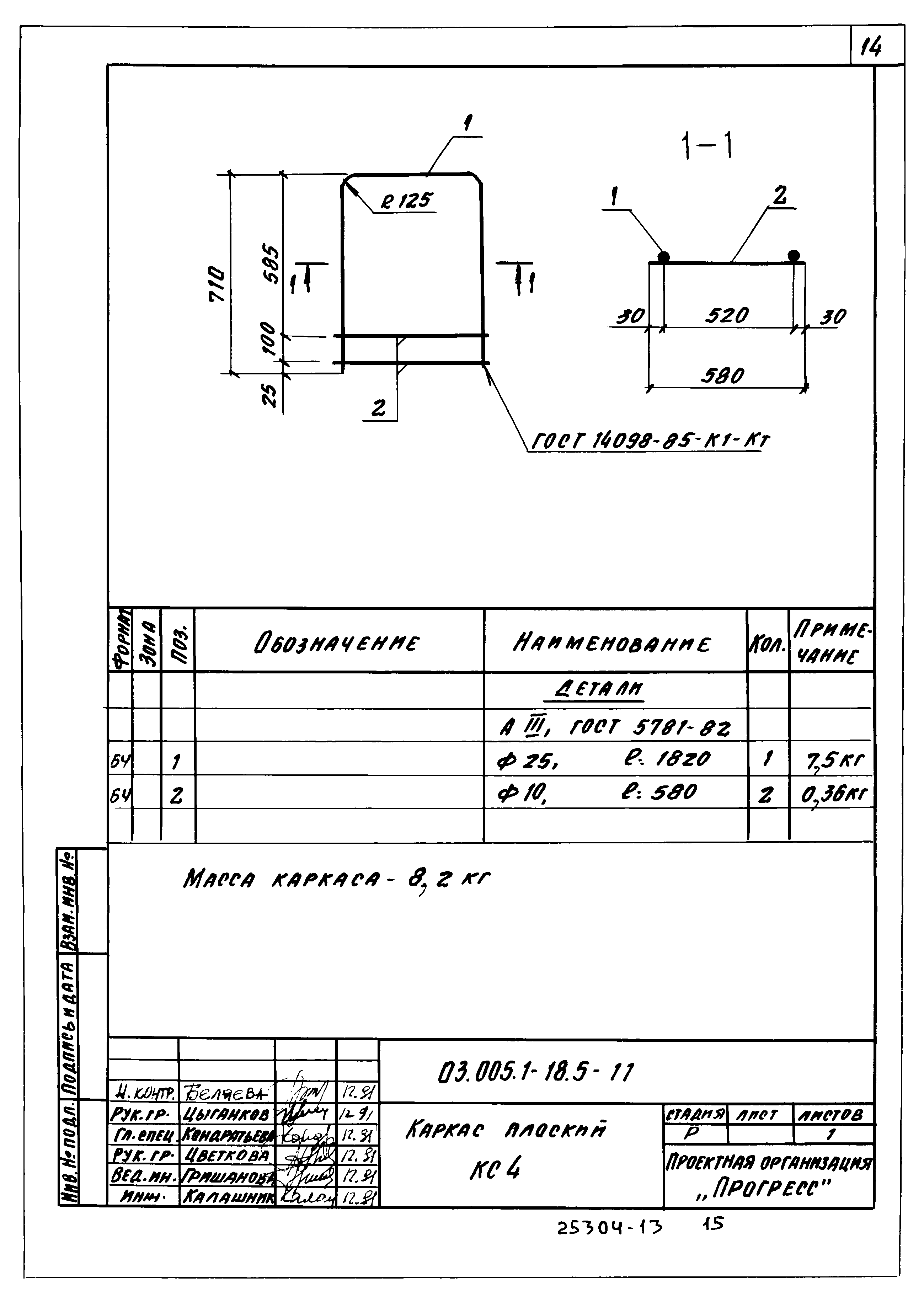Серия 03.005.1-18