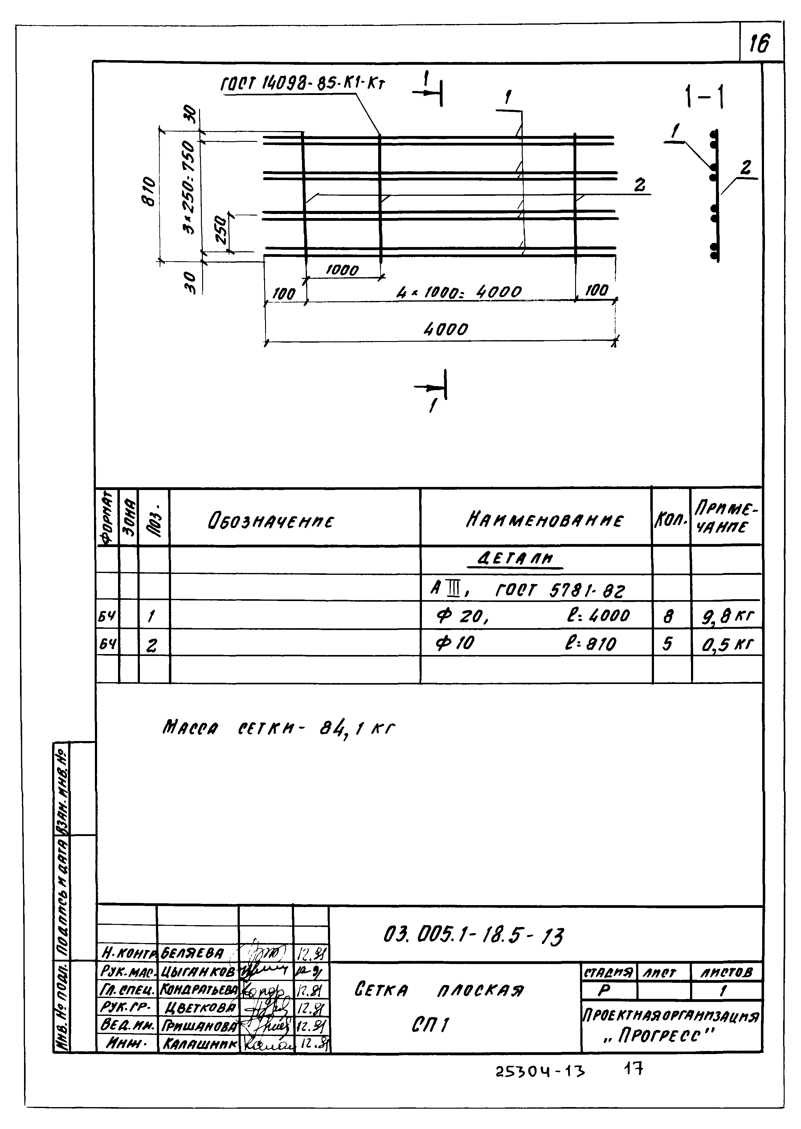 Серия 03.005.1-18